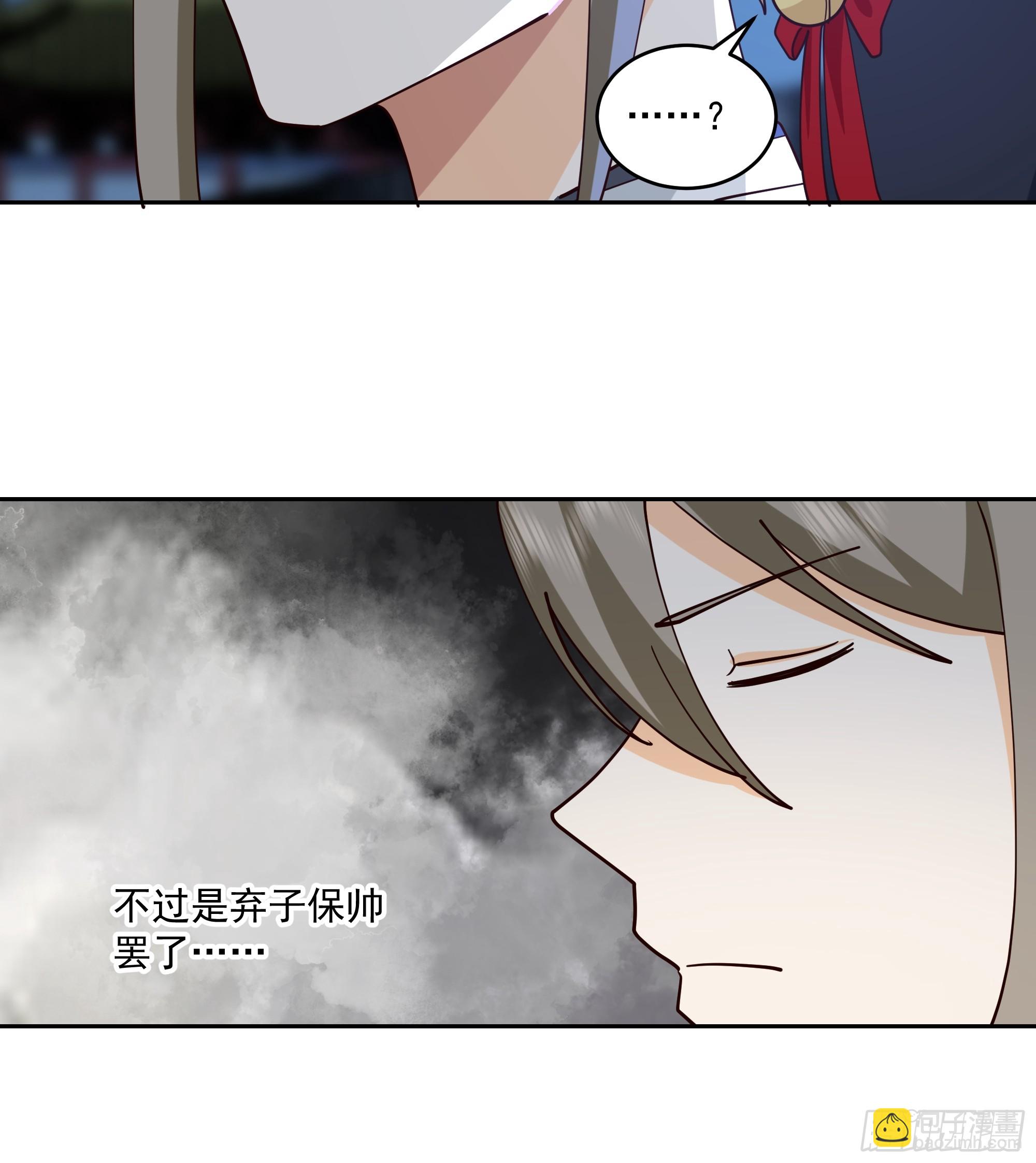 偃师-第90话