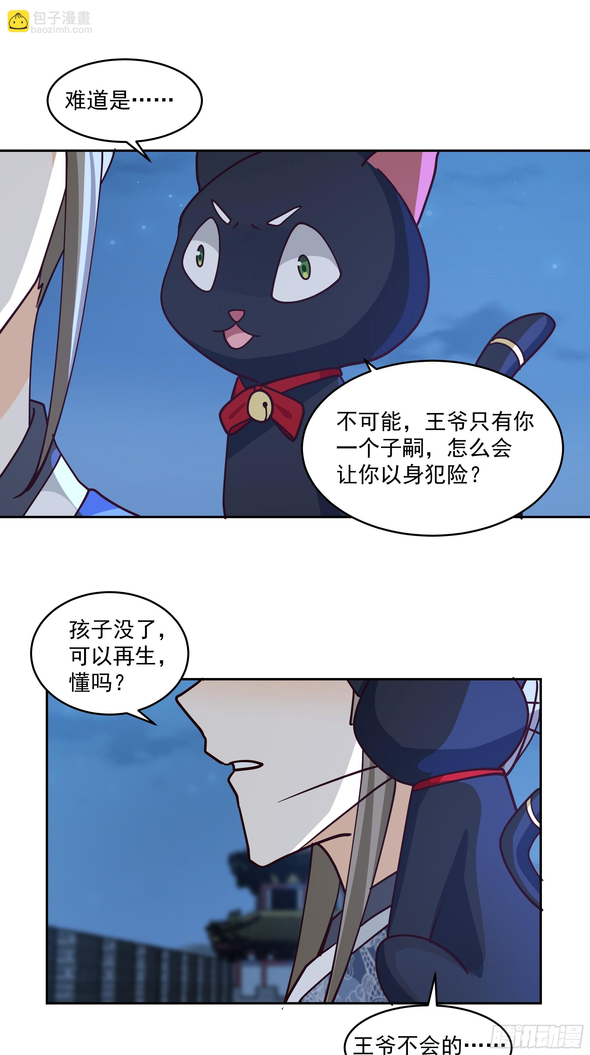 偃师-第90话