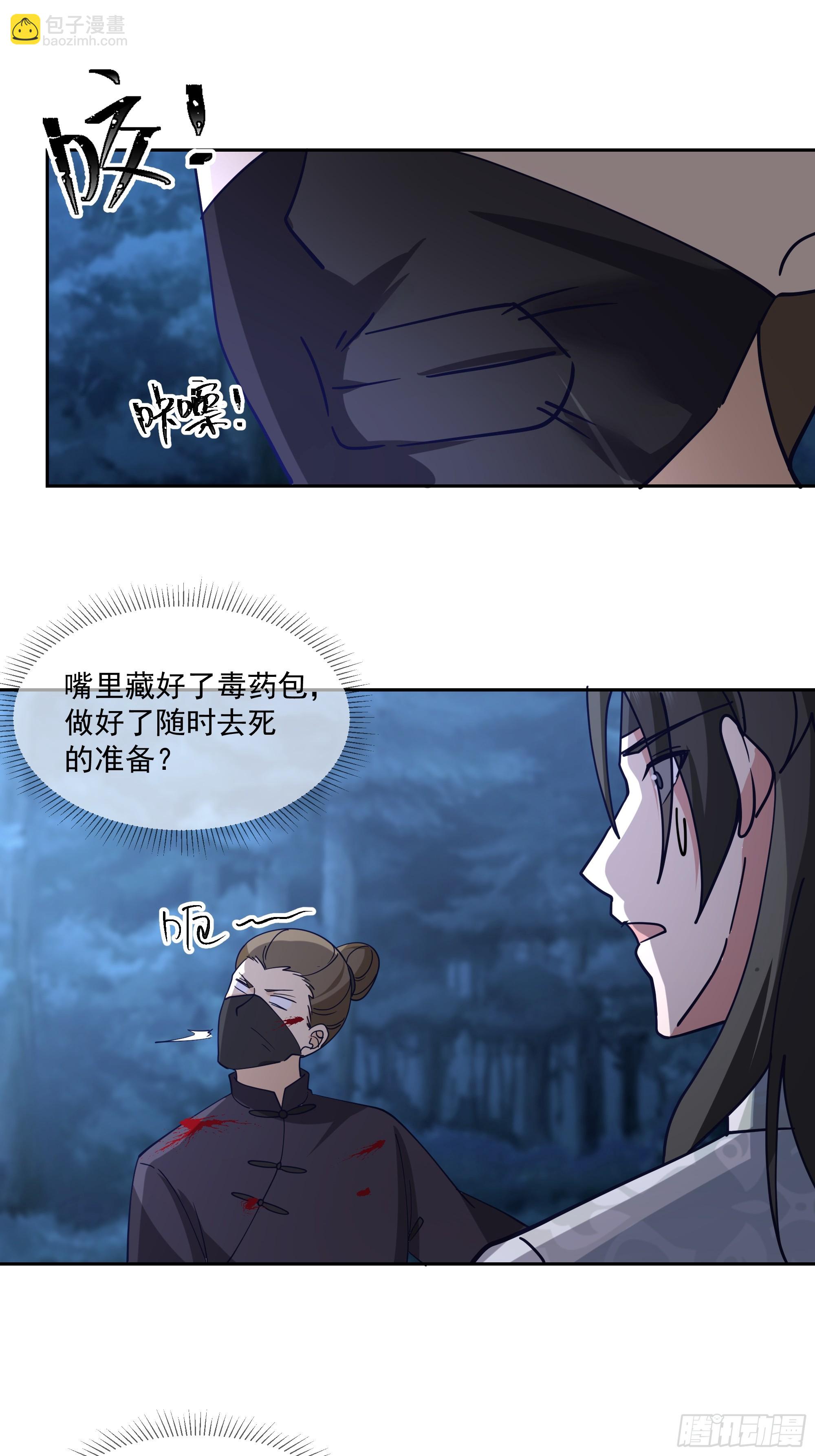 偃师-第90话