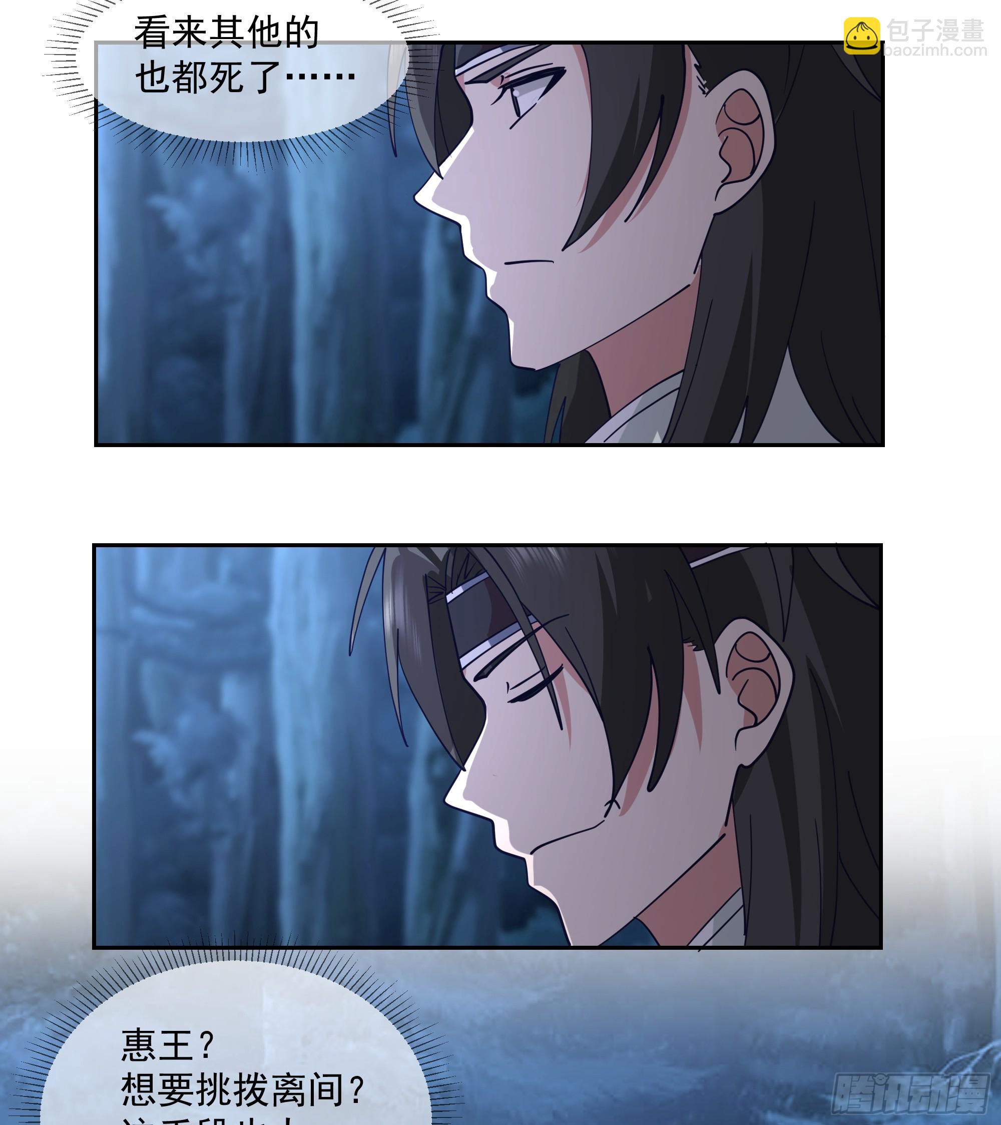 偃师-第90话