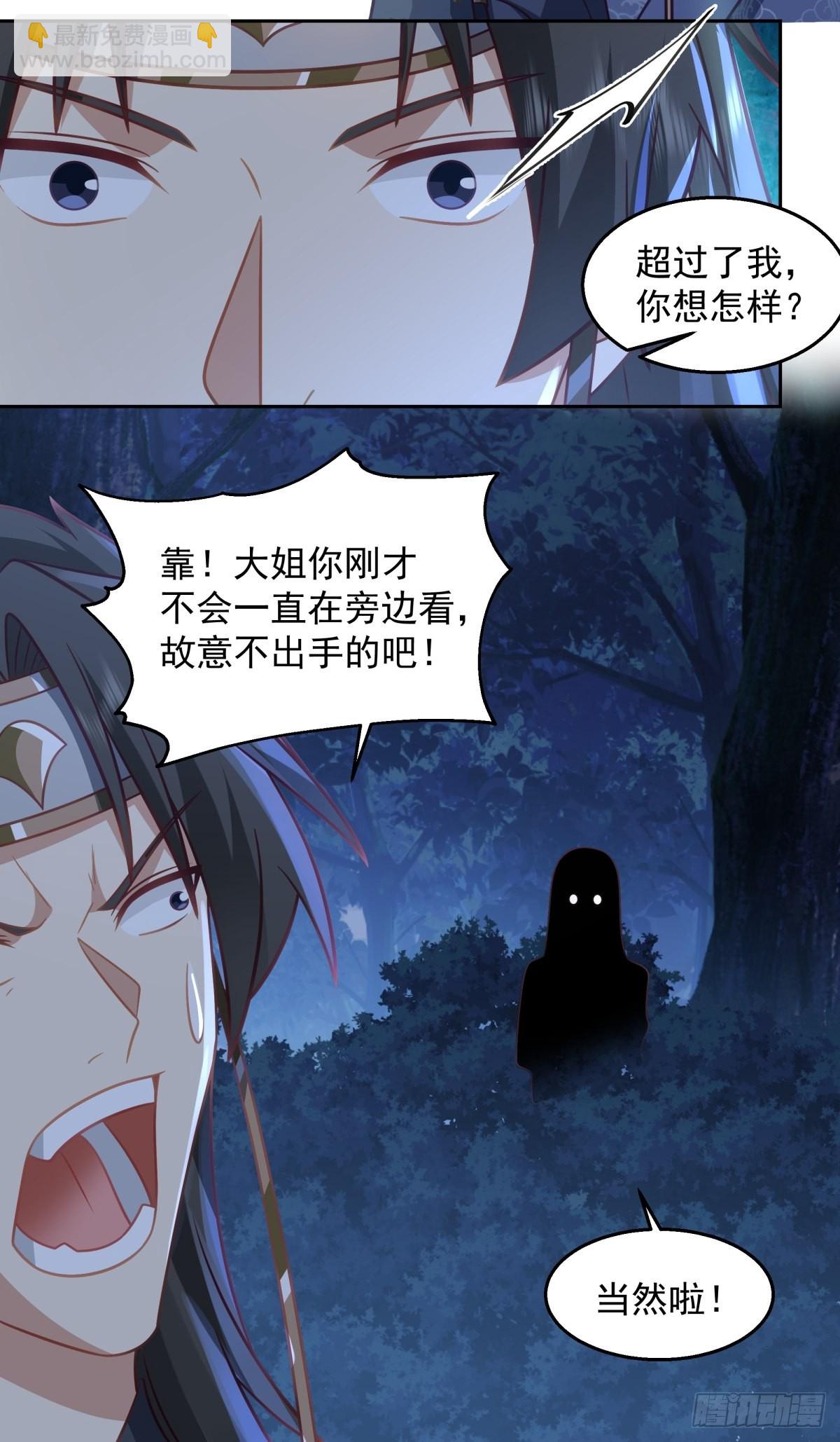 魅魔？！-第10话