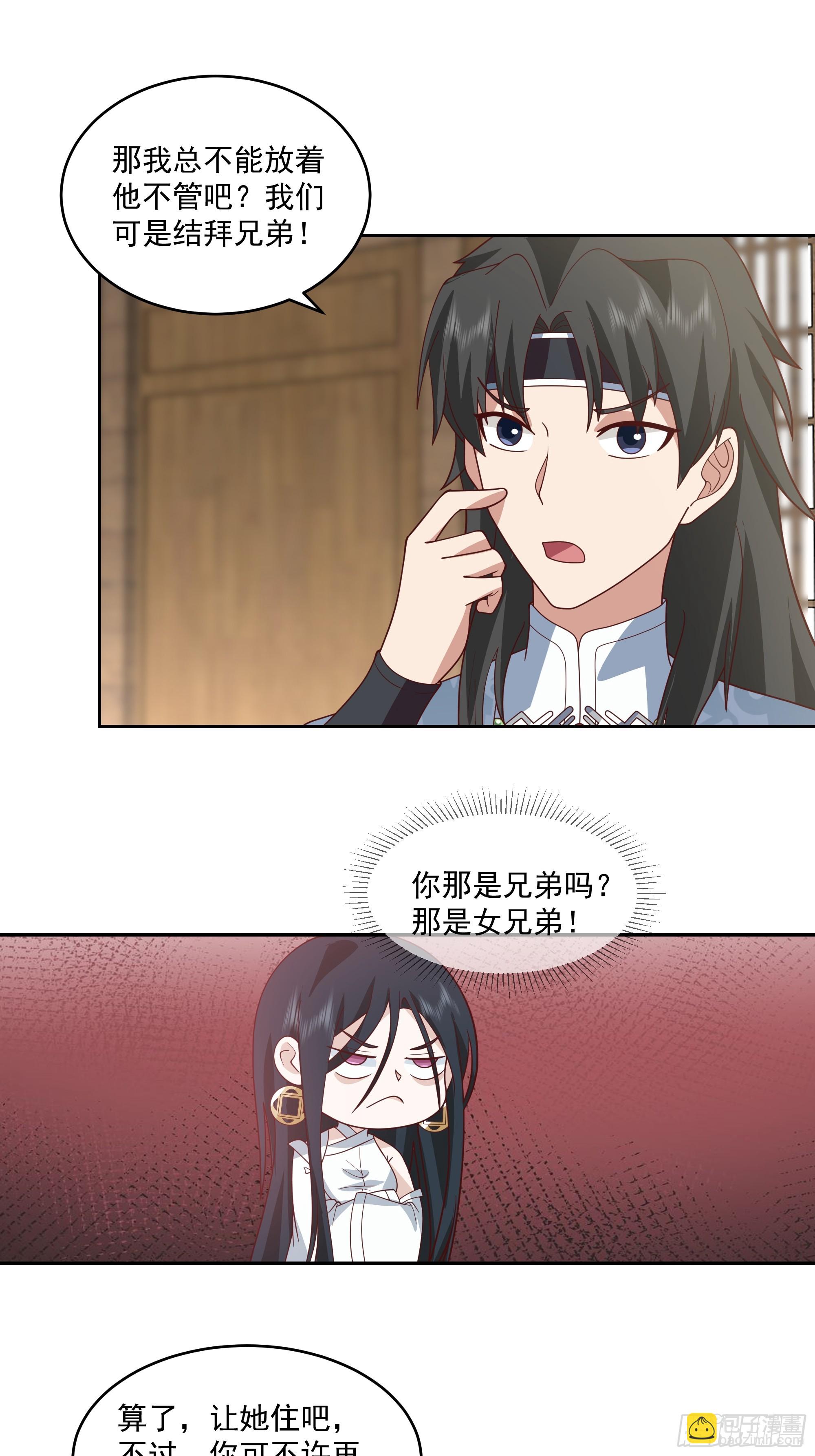 师父找上门-第92话