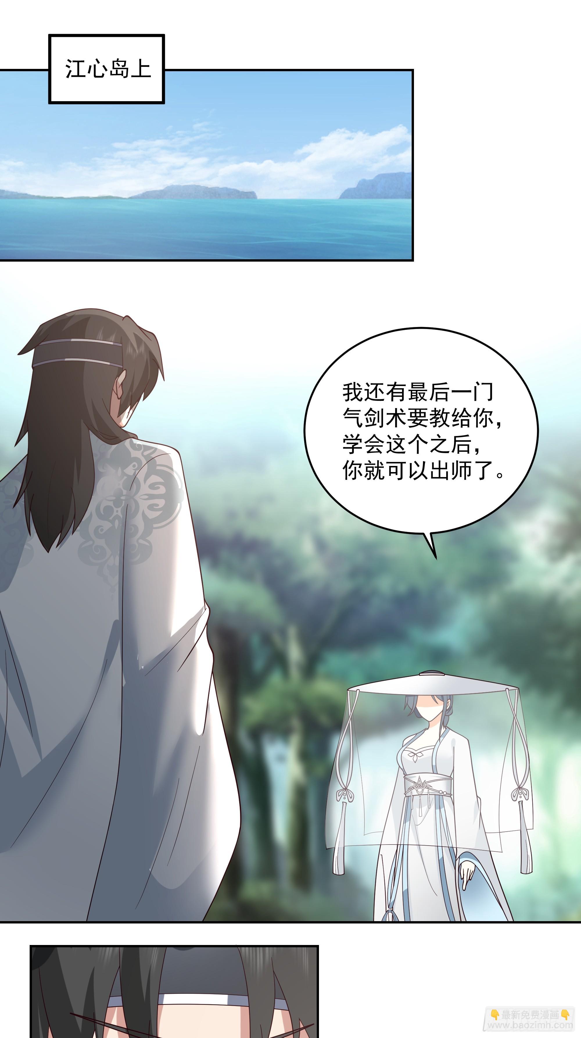 师父找上门-第92话