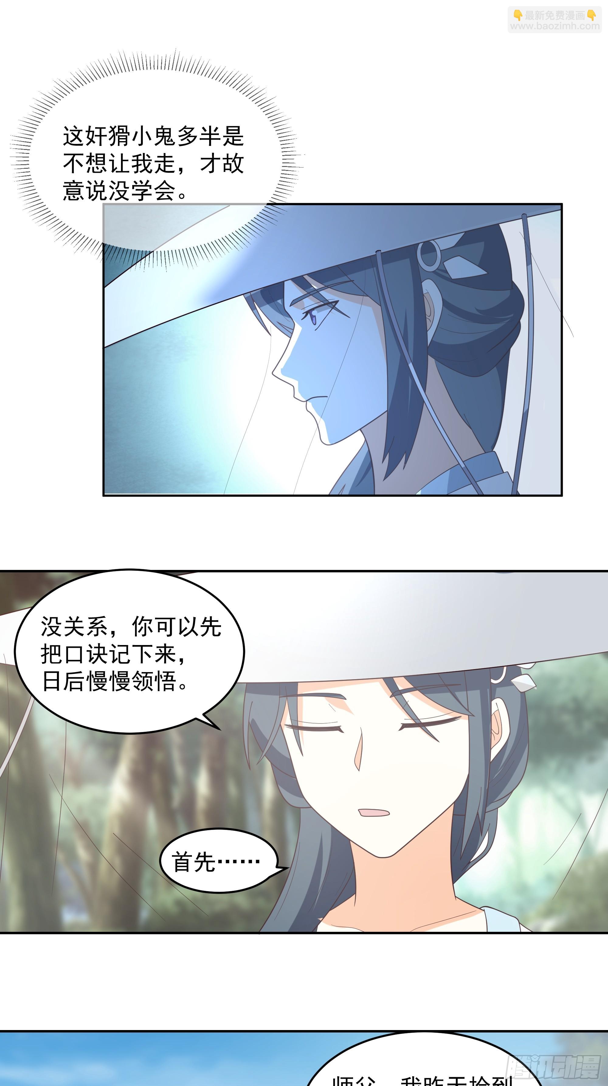 师父找上门-第92话