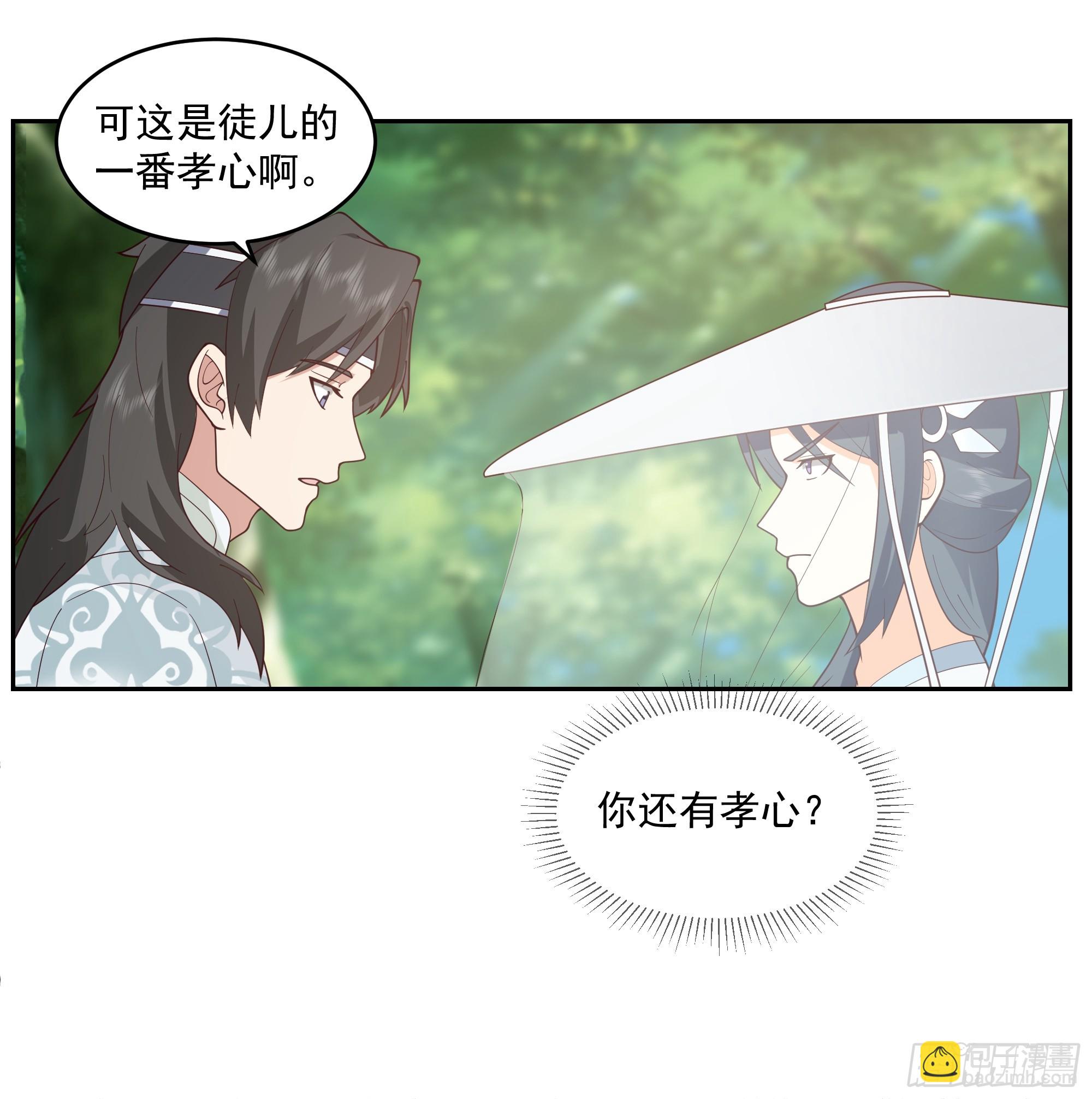 师父找上门-第92话