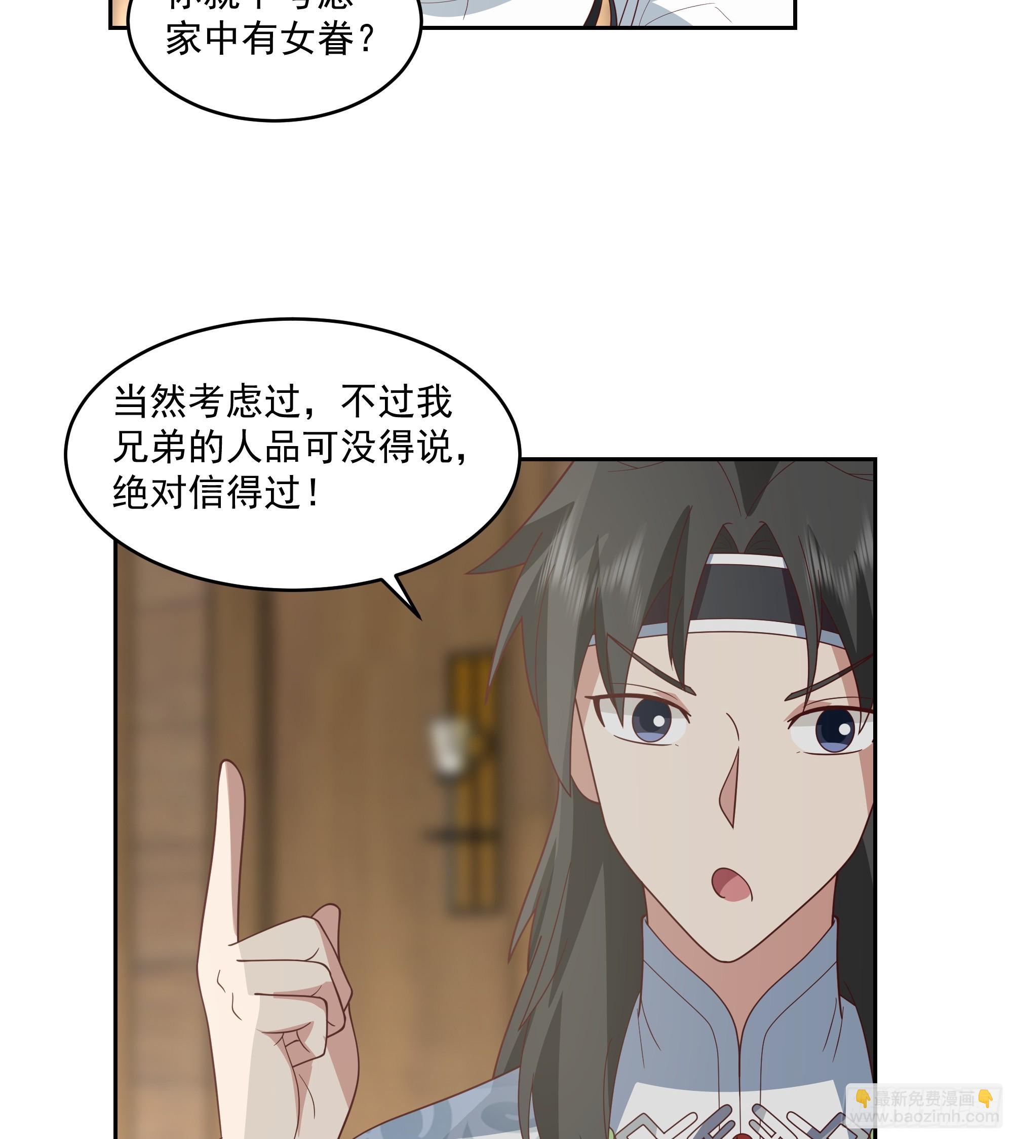 师父找上门-第92话