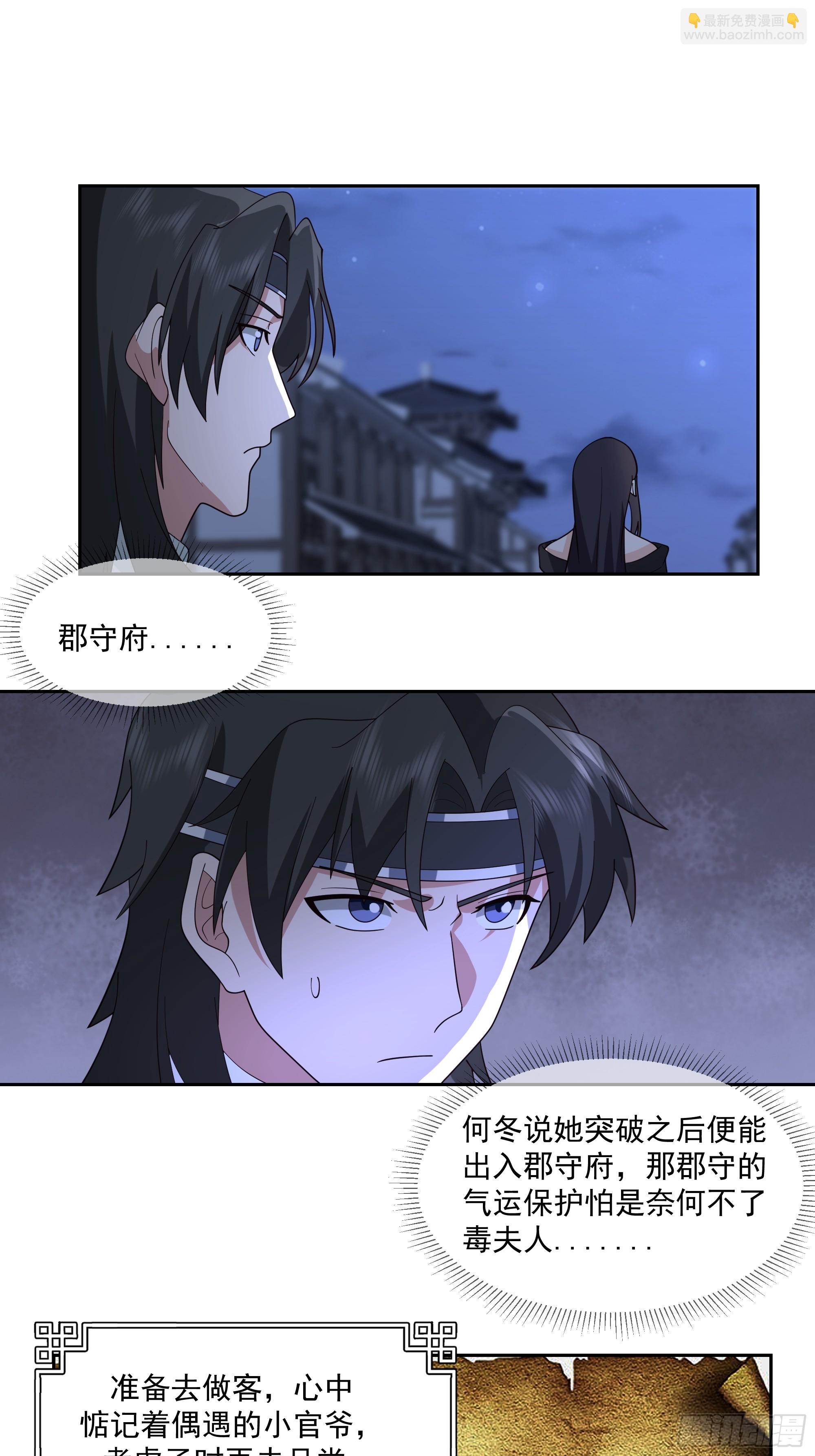 毒夫人-第94话