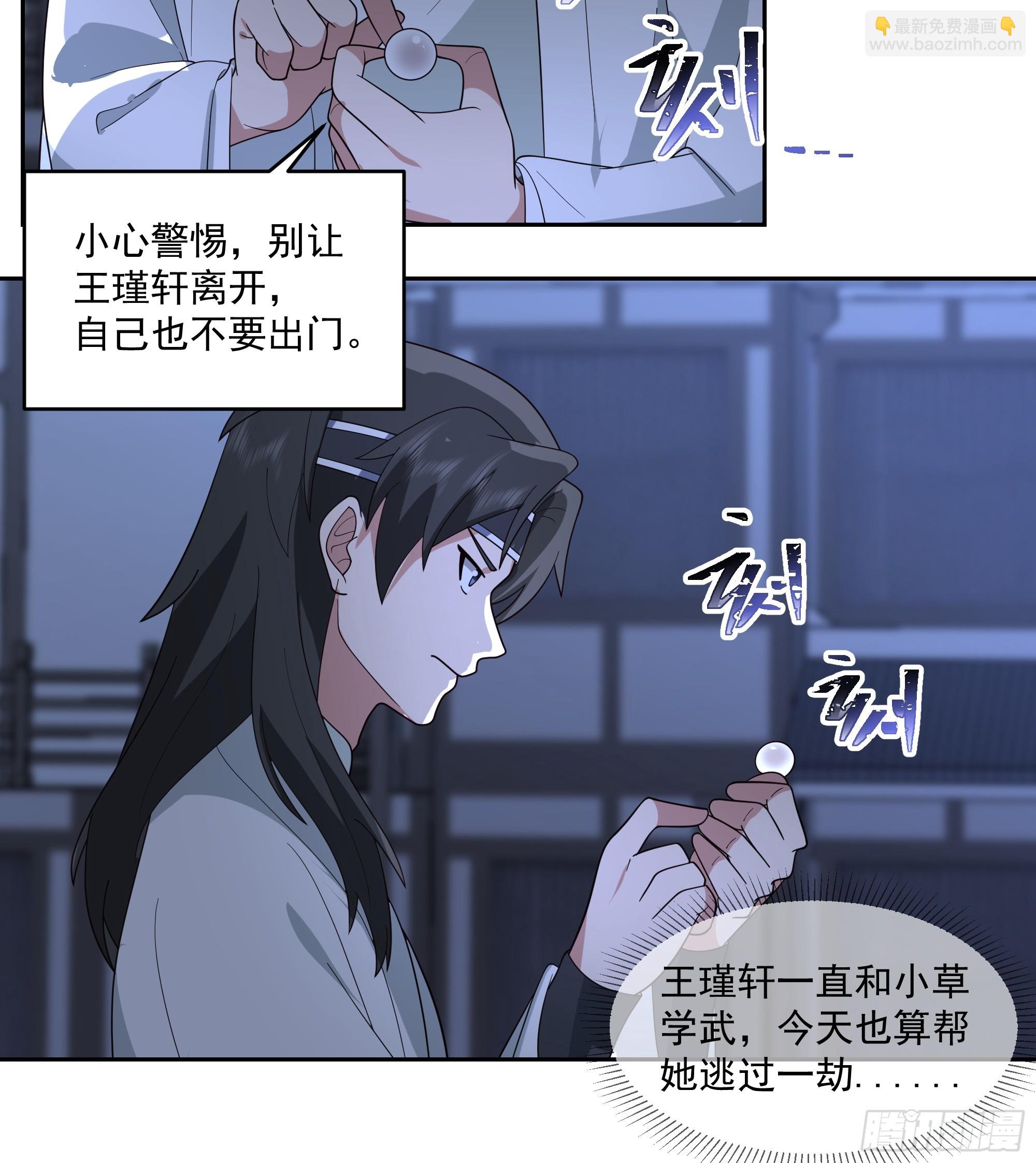 毒夫人-第94话
