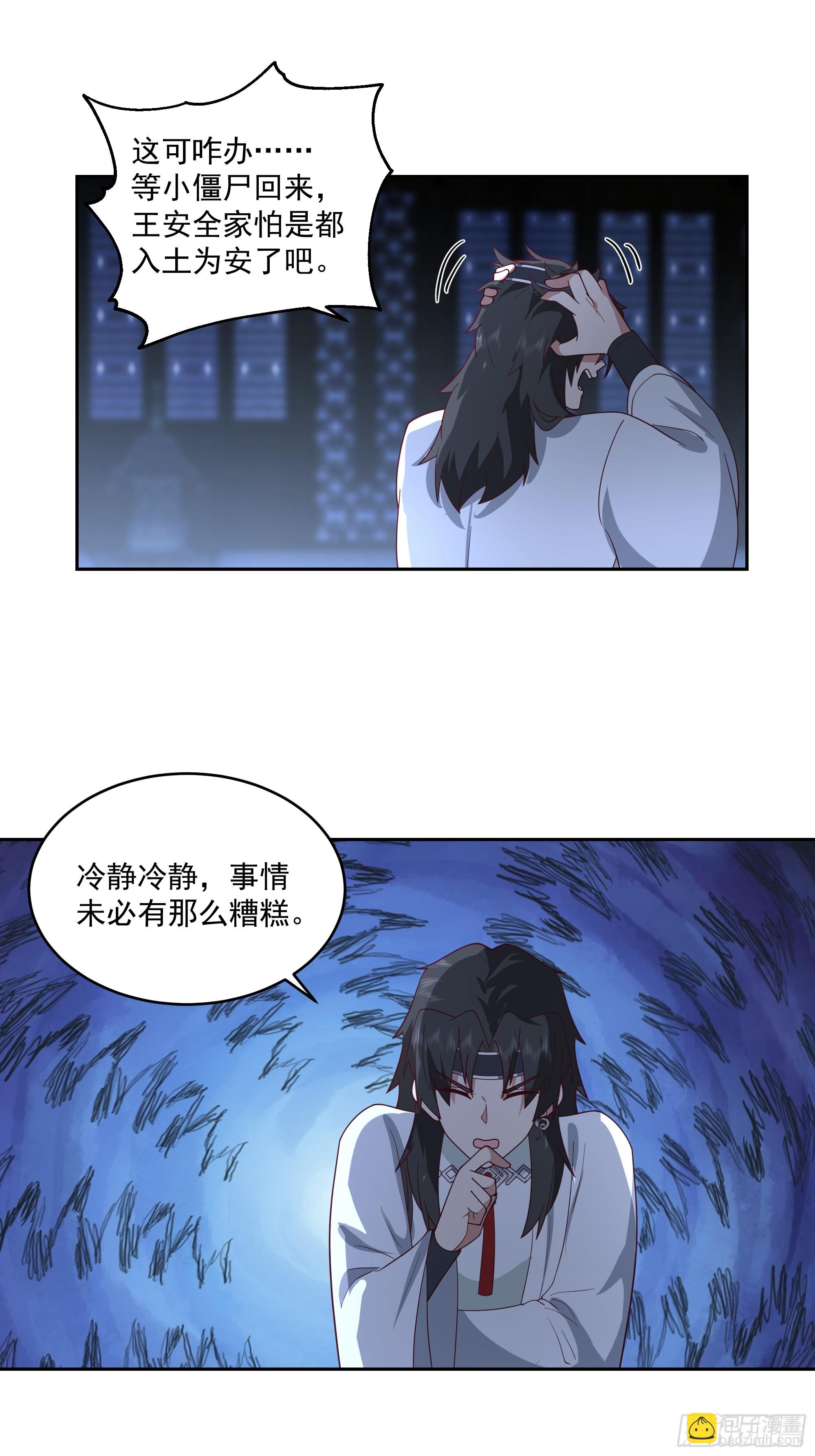 毒夫人-第94话