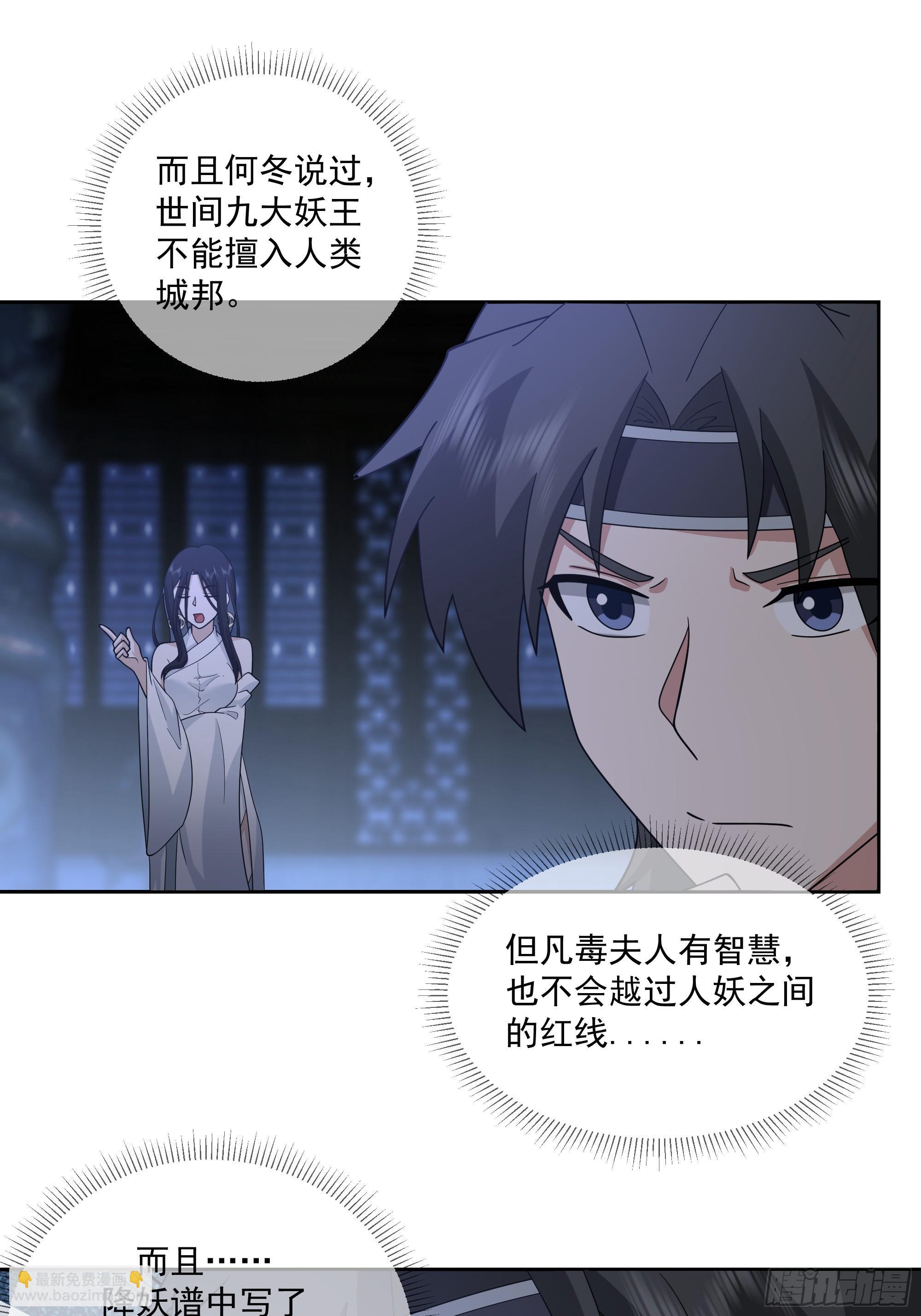 毒夫人-第94话