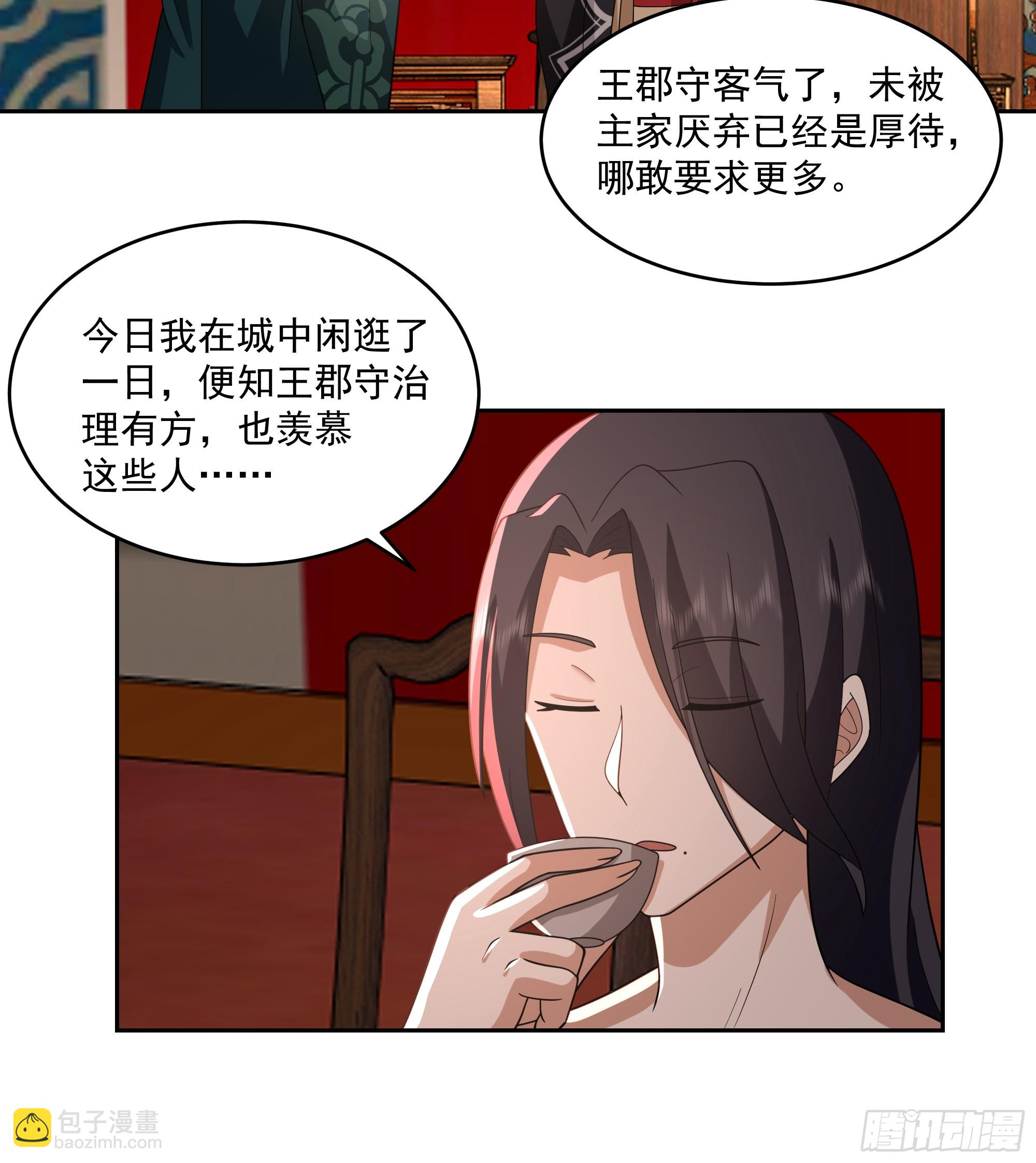 毒夫人-第94话