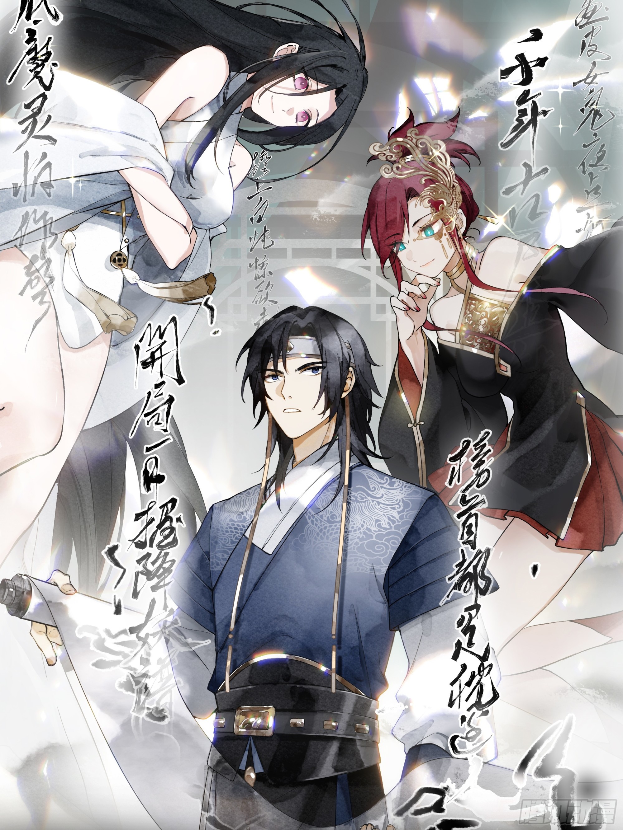 妖皇之女-第96话