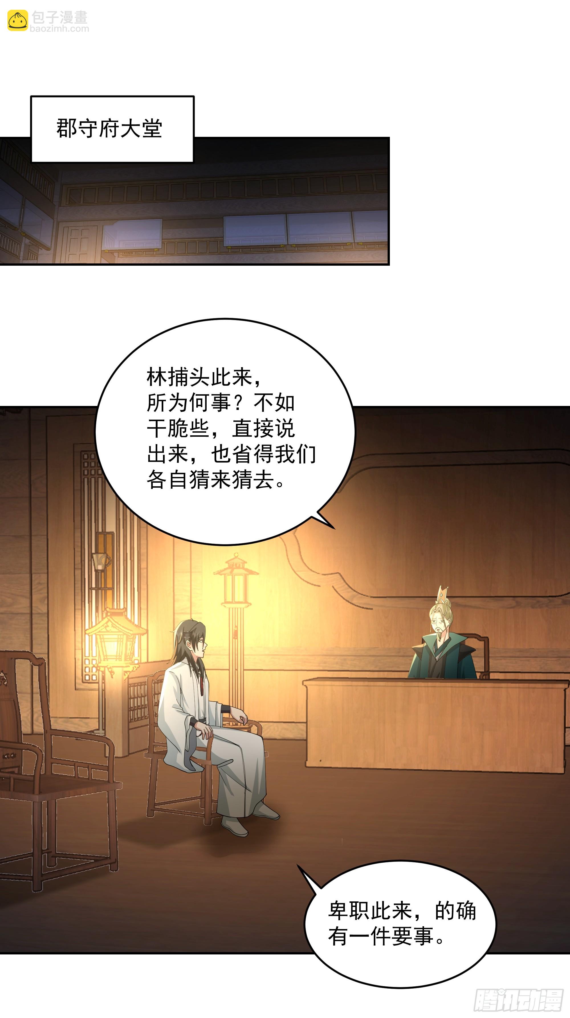 妖皇之女-第96话