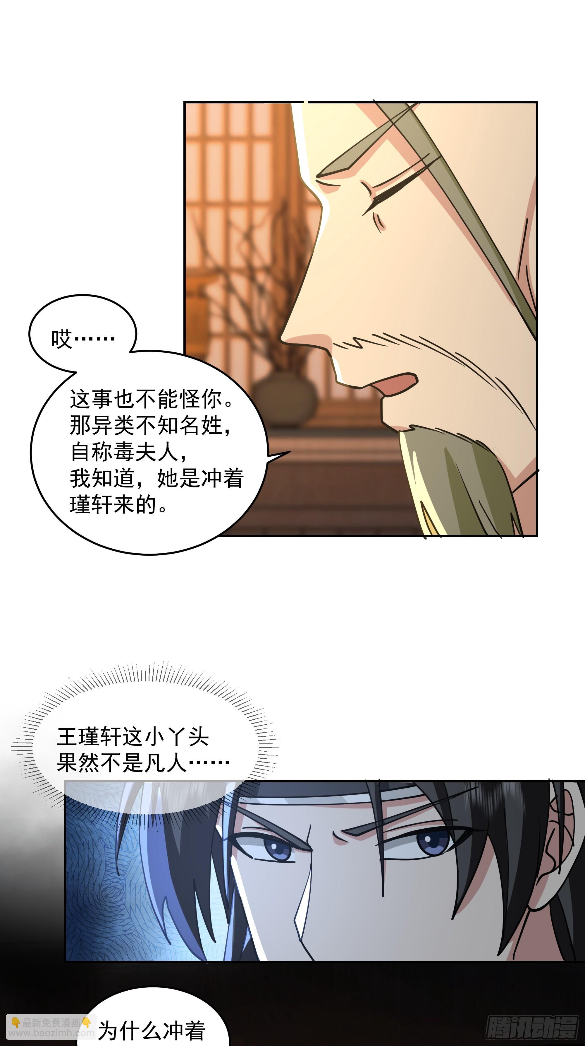 妖皇之女-第96话