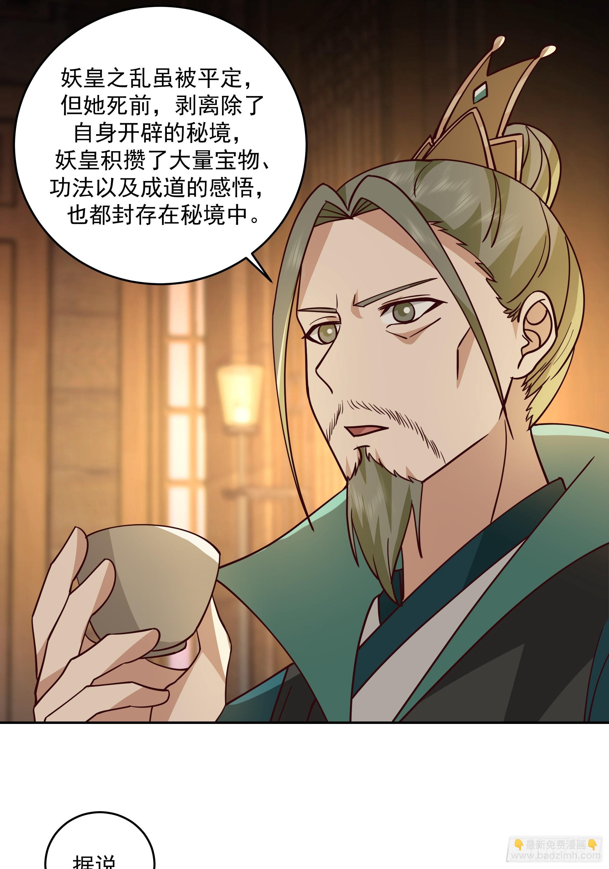妖皇之女-第96话