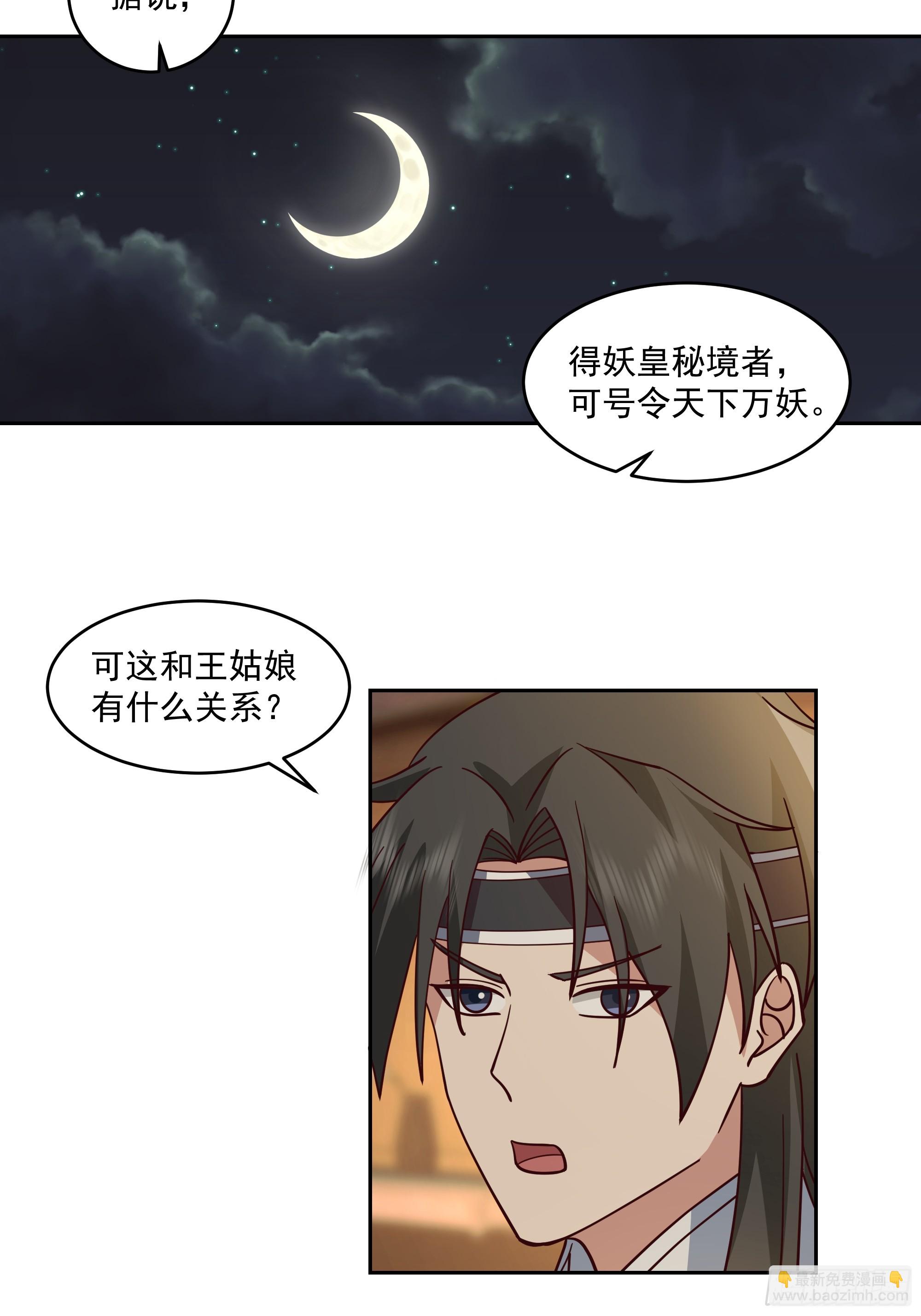 妖皇之女-第96话