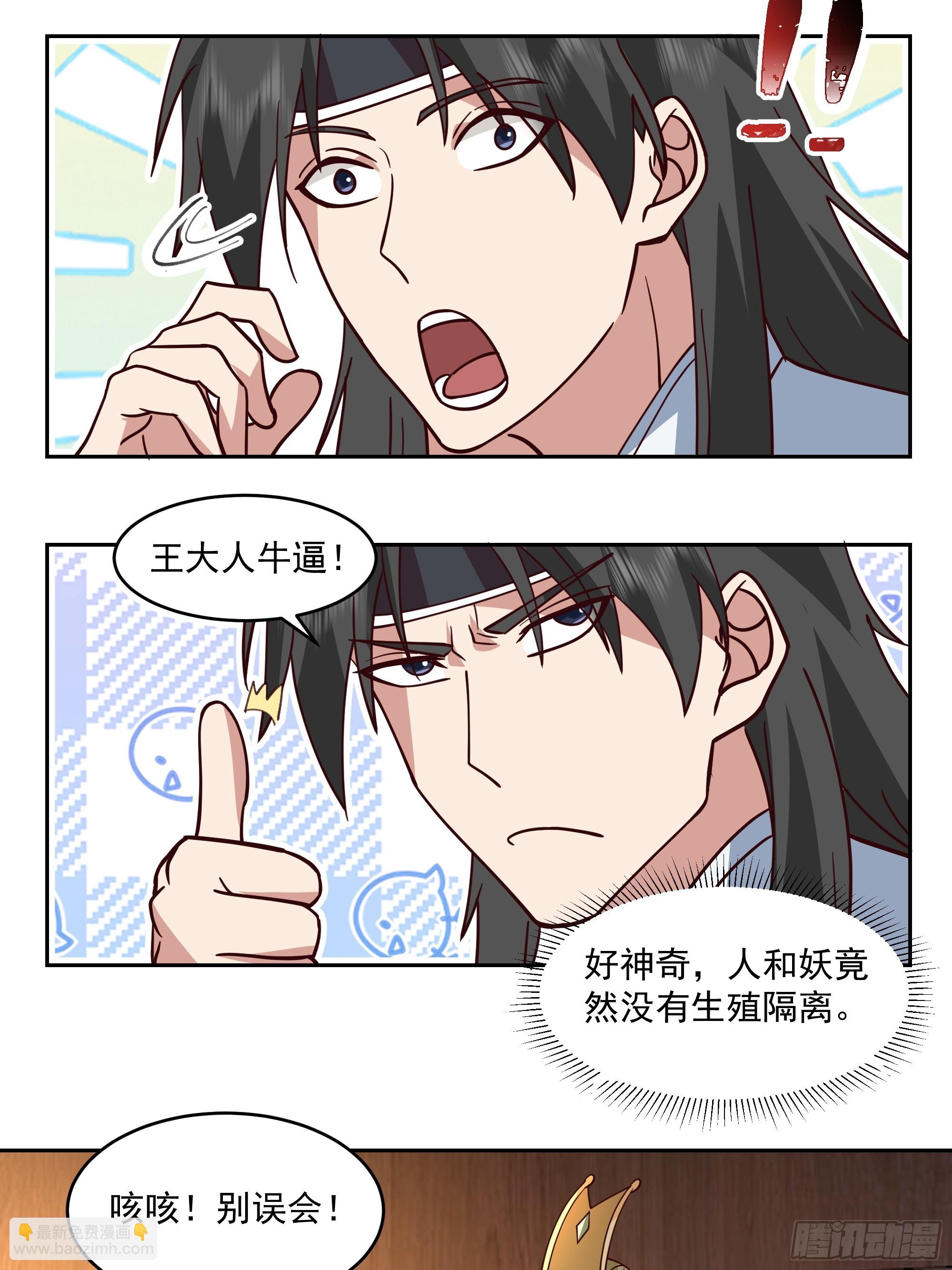 妖皇之女-第96话