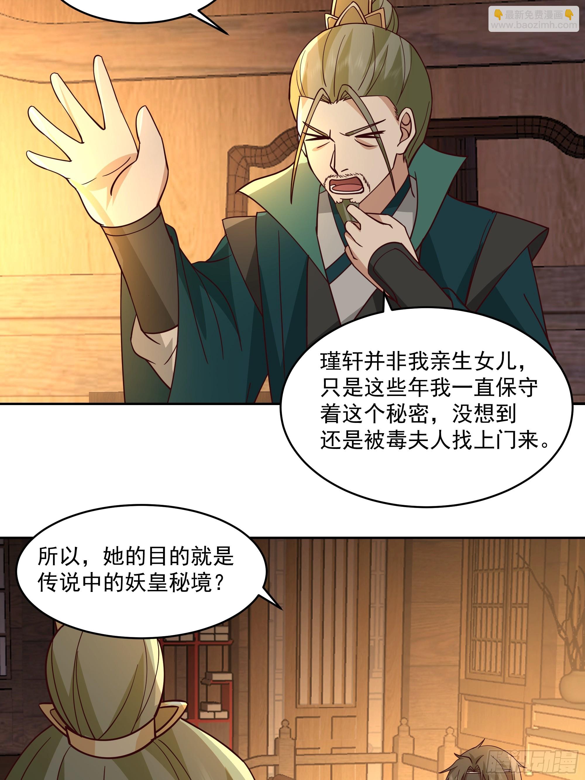 妖皇之女-第96话