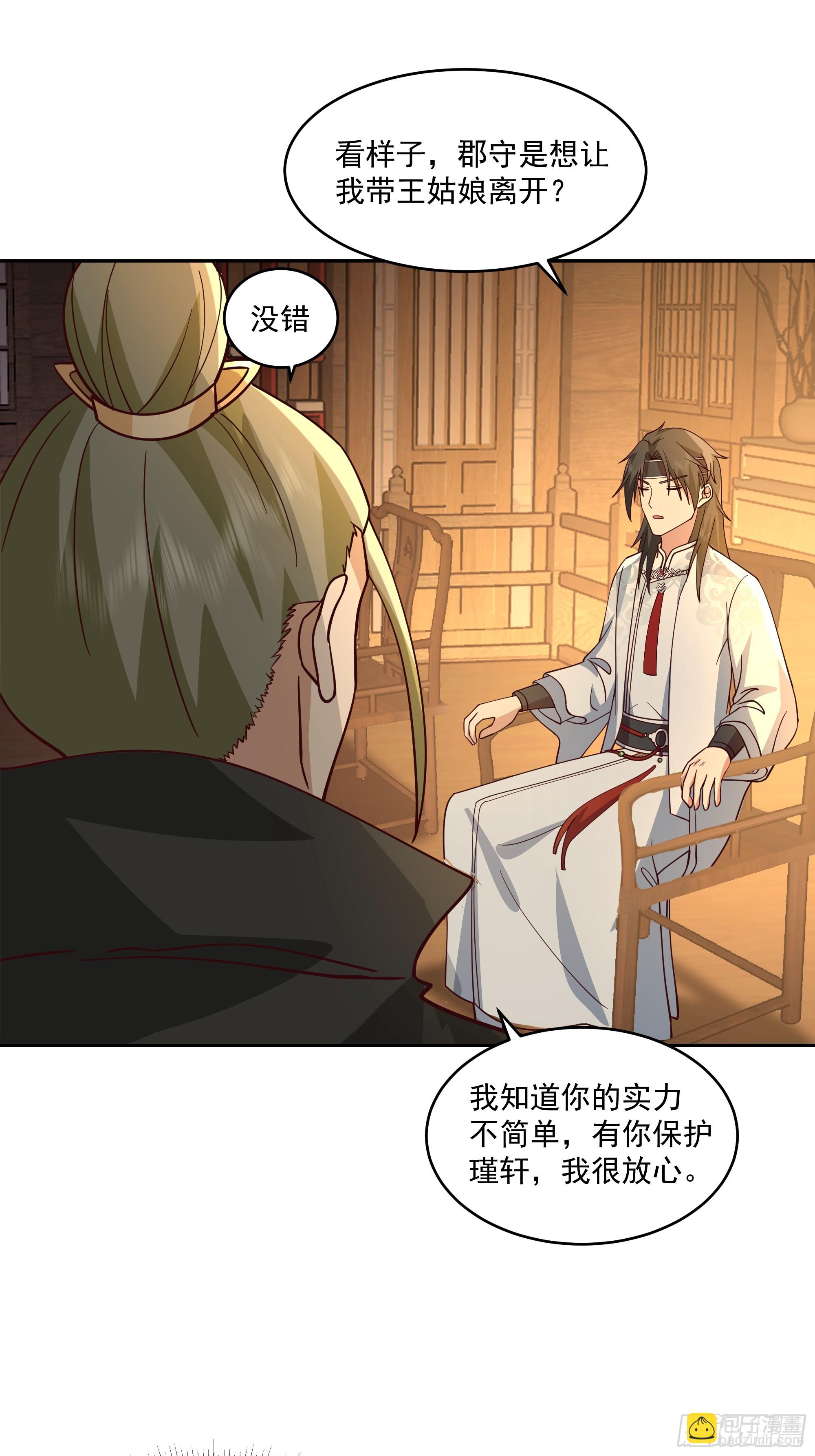 妖皇之女-第96话