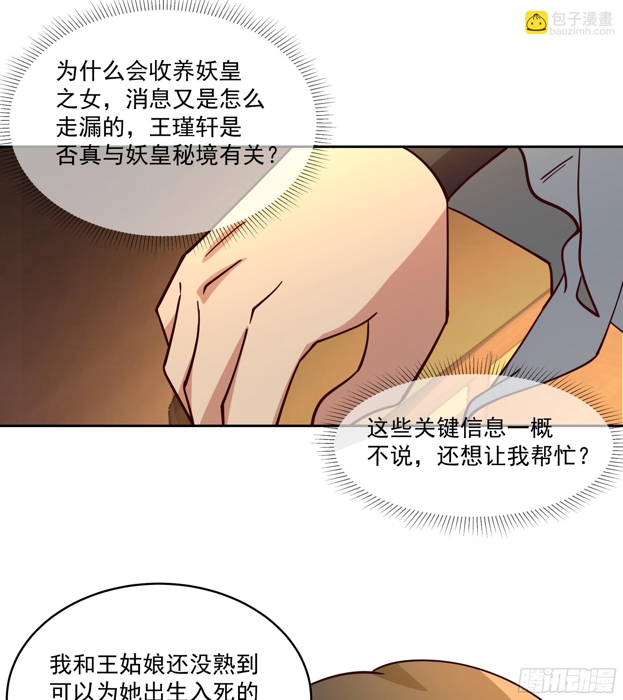 妖皇之女-第96话
