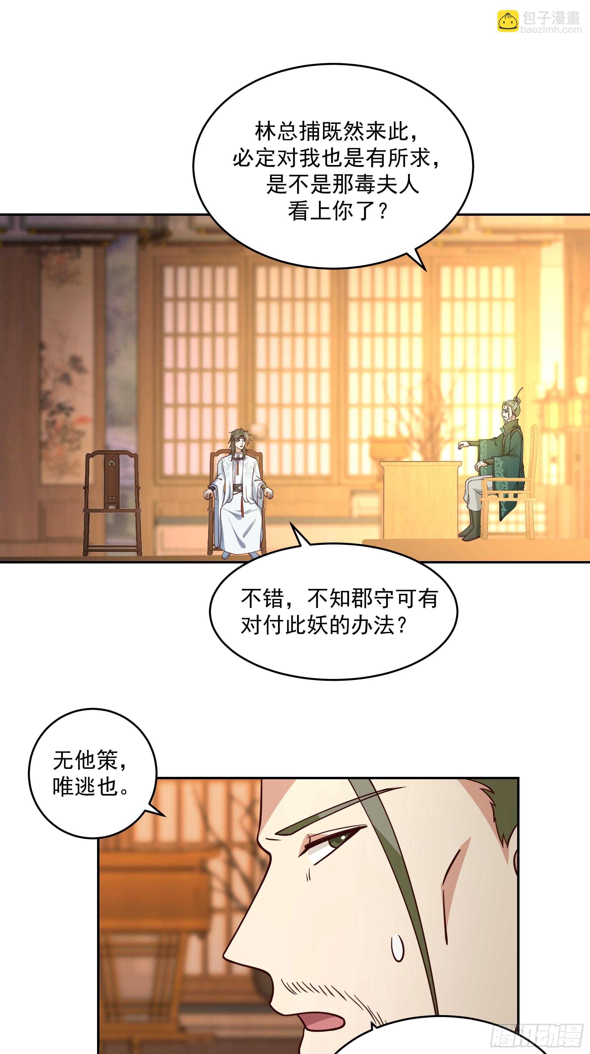 妖皇之女-第96话
