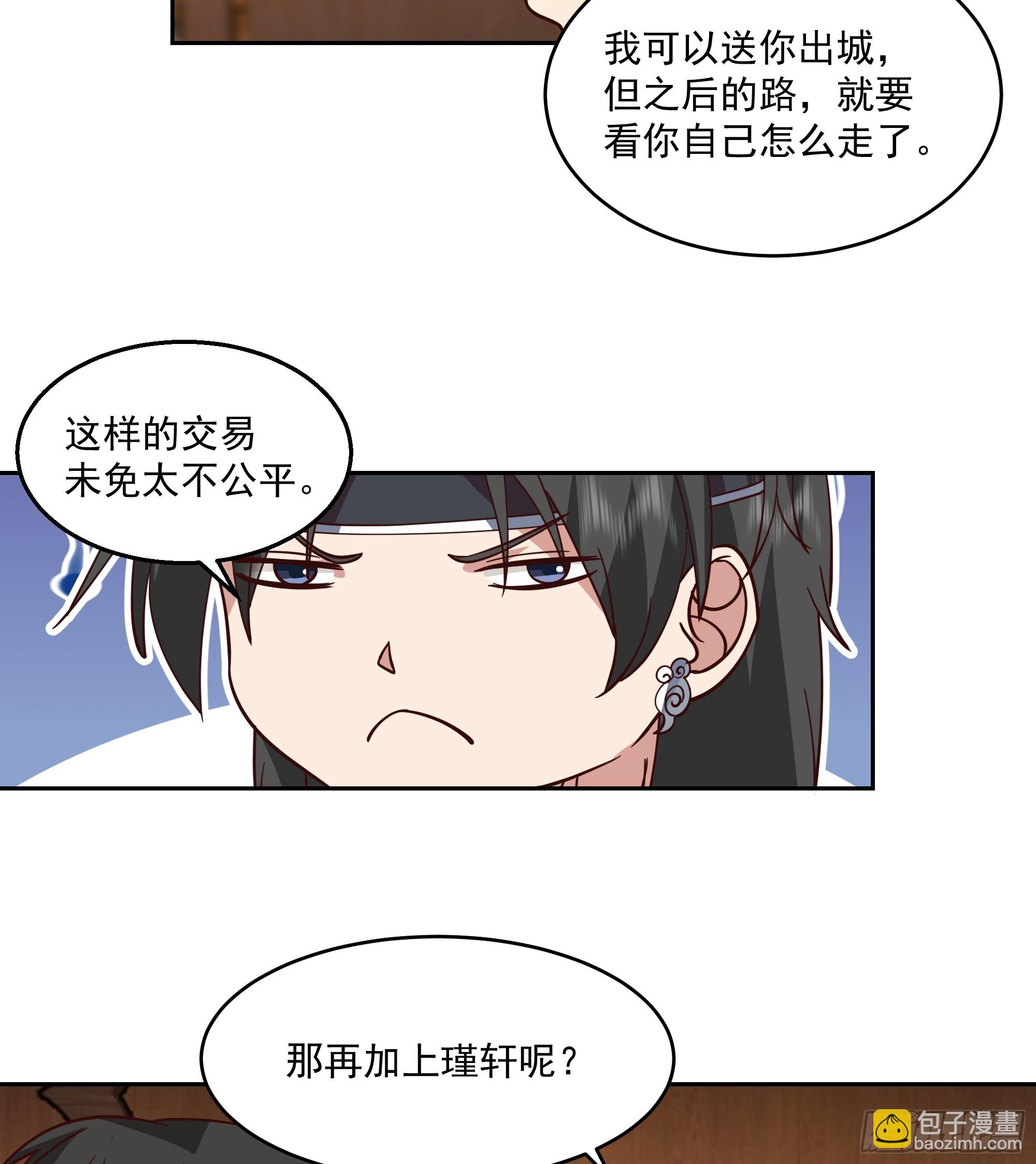 妖皇之女-第96话