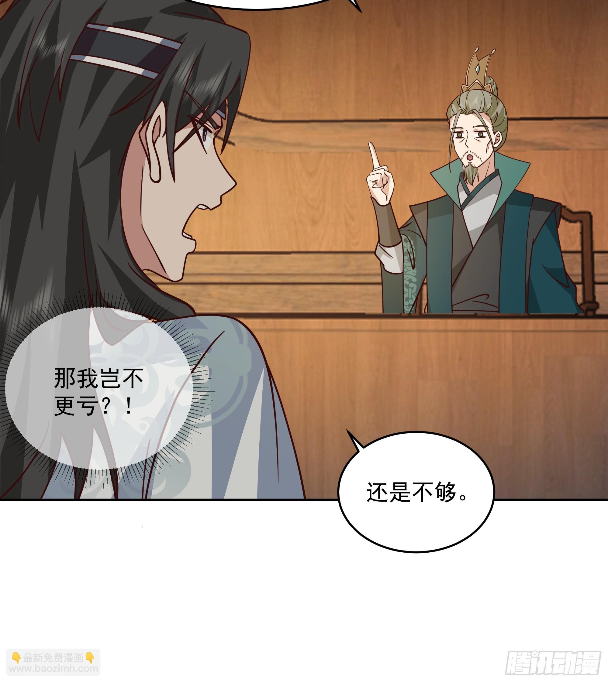 妖皇之女-第96话