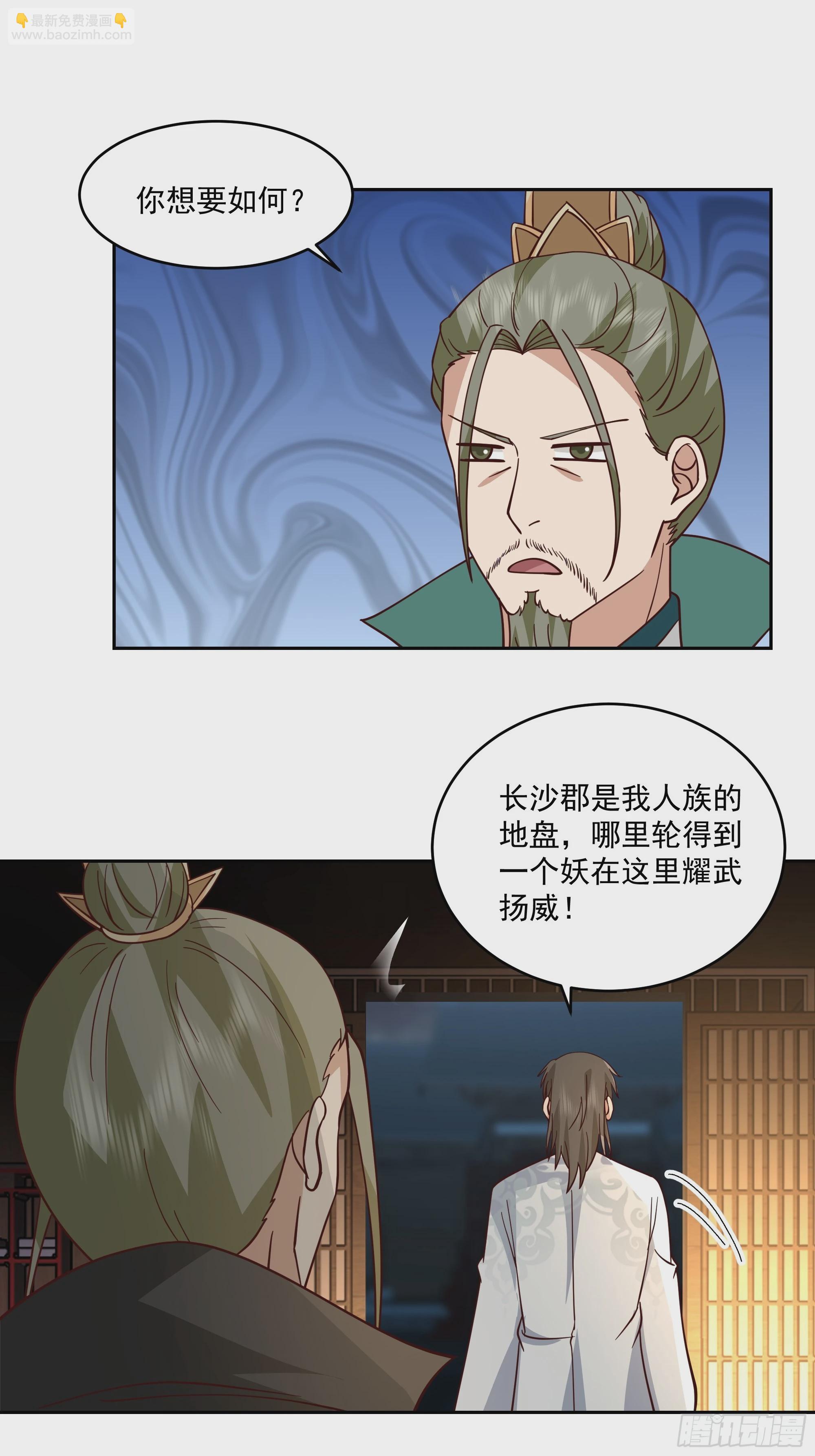 妖皇之女-第96话