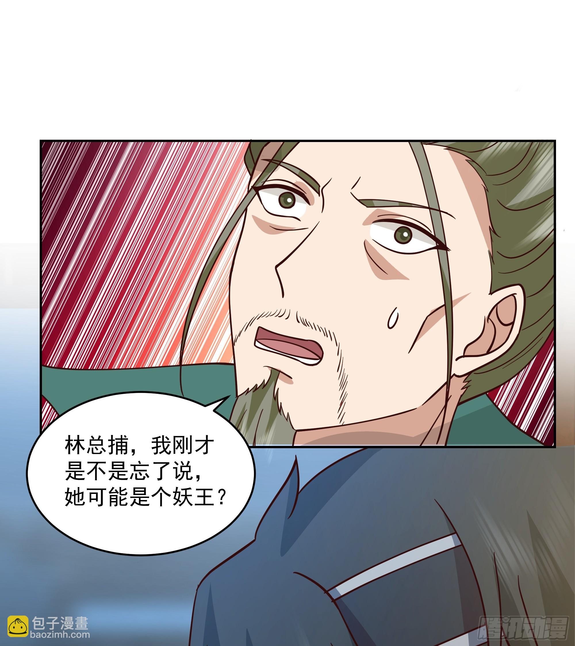 妖皇之女-第96话