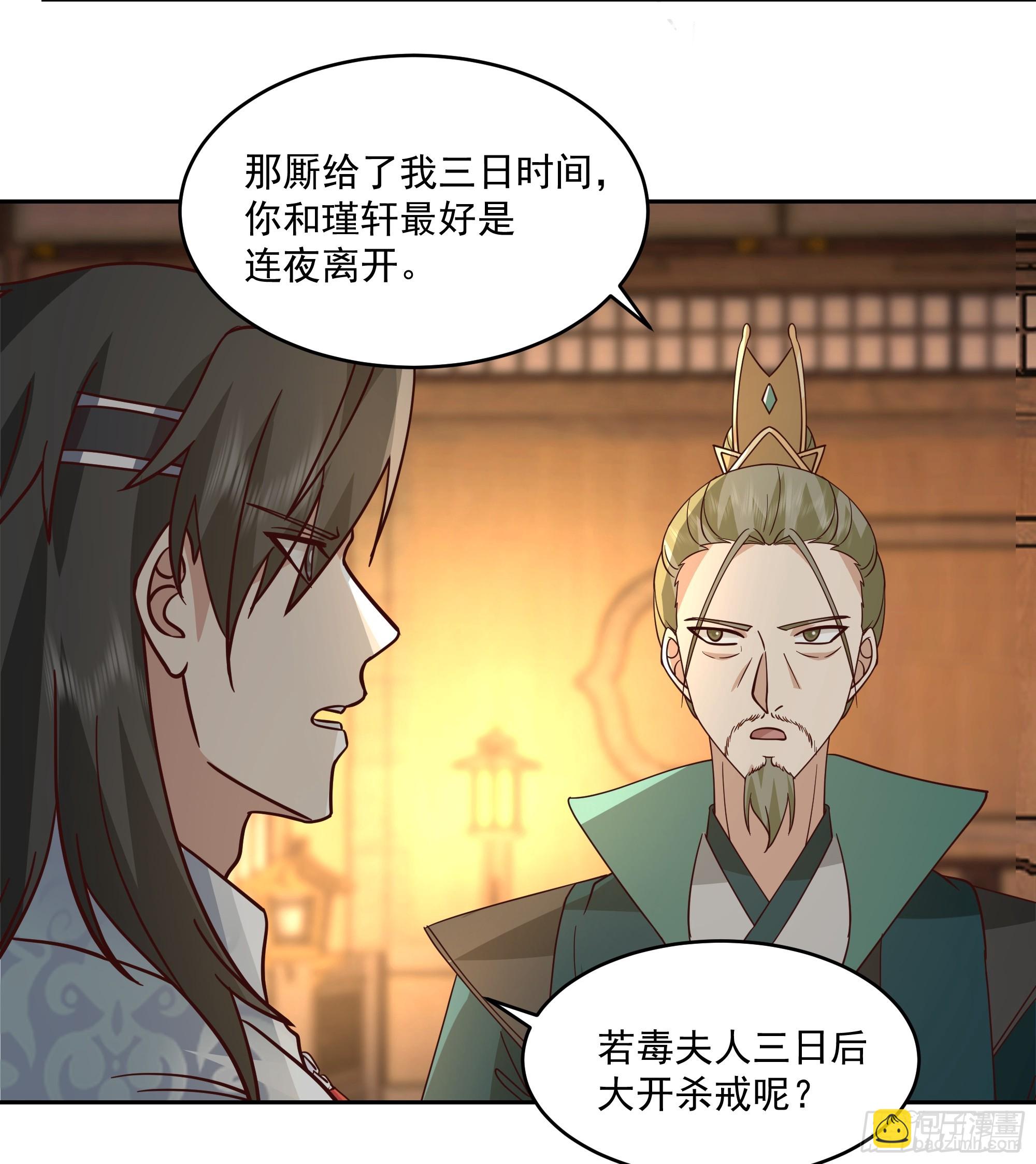 妖皇之女-第96话