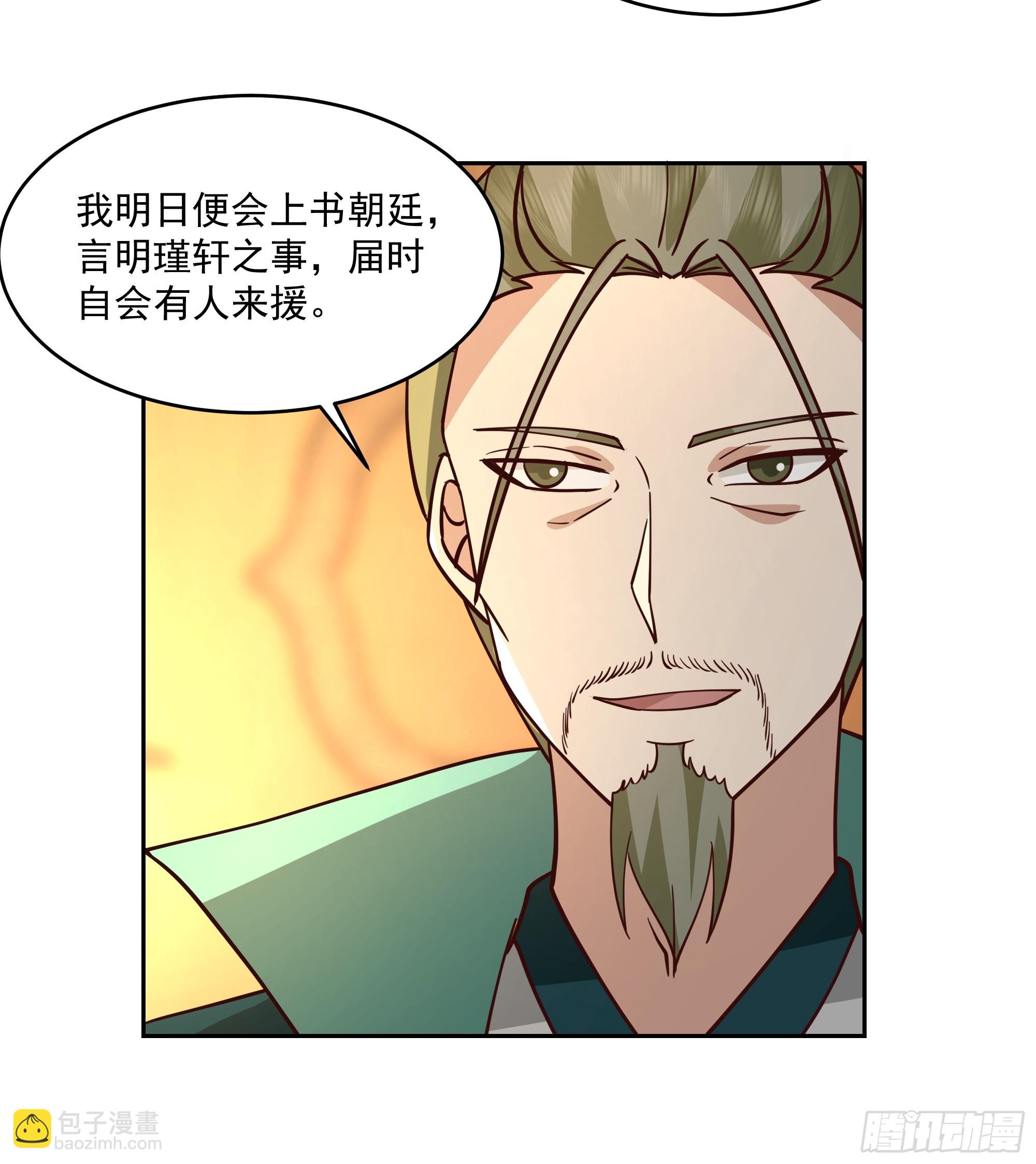 妖皇之女-第96话
