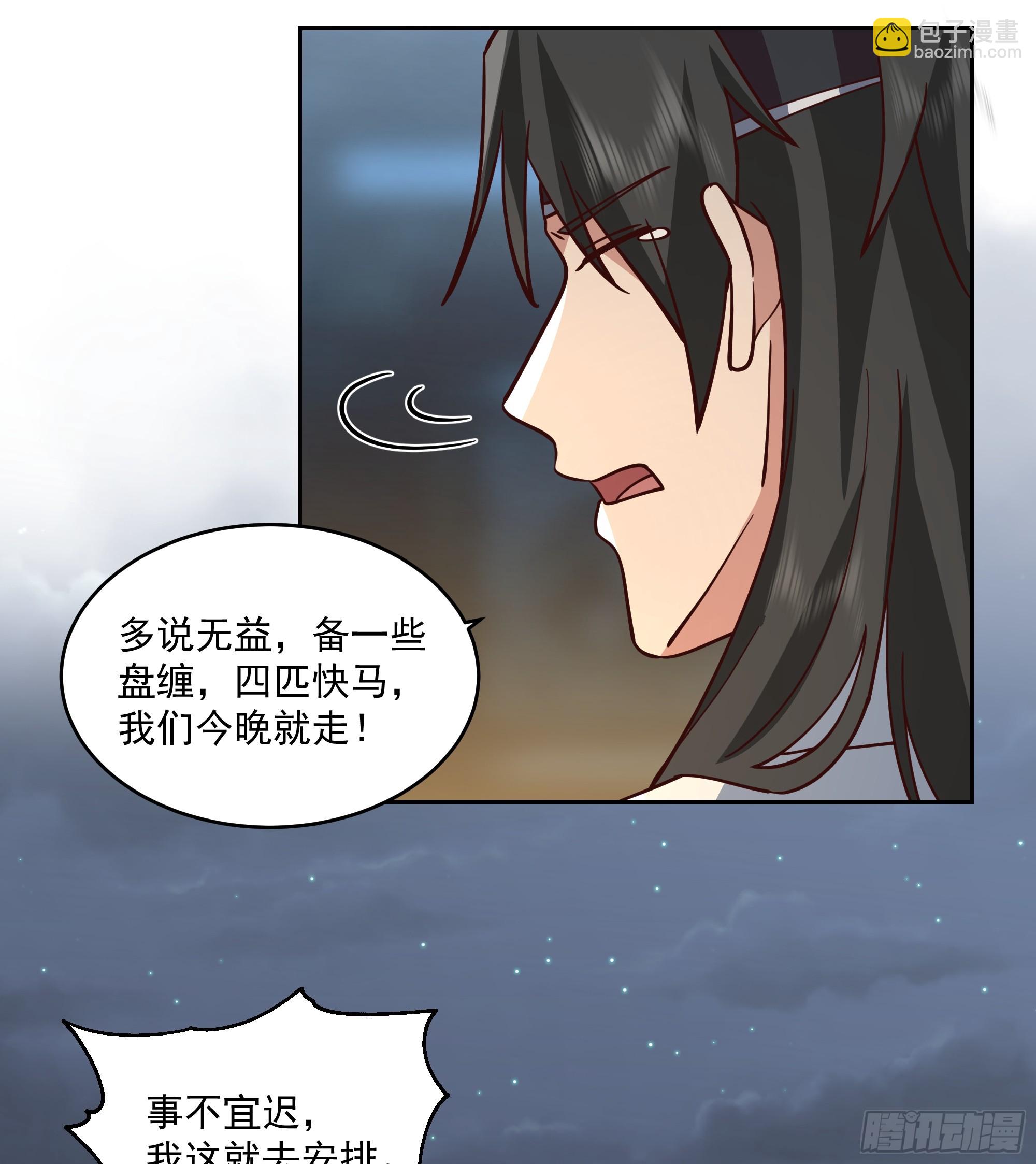 妖皇之女-第96话