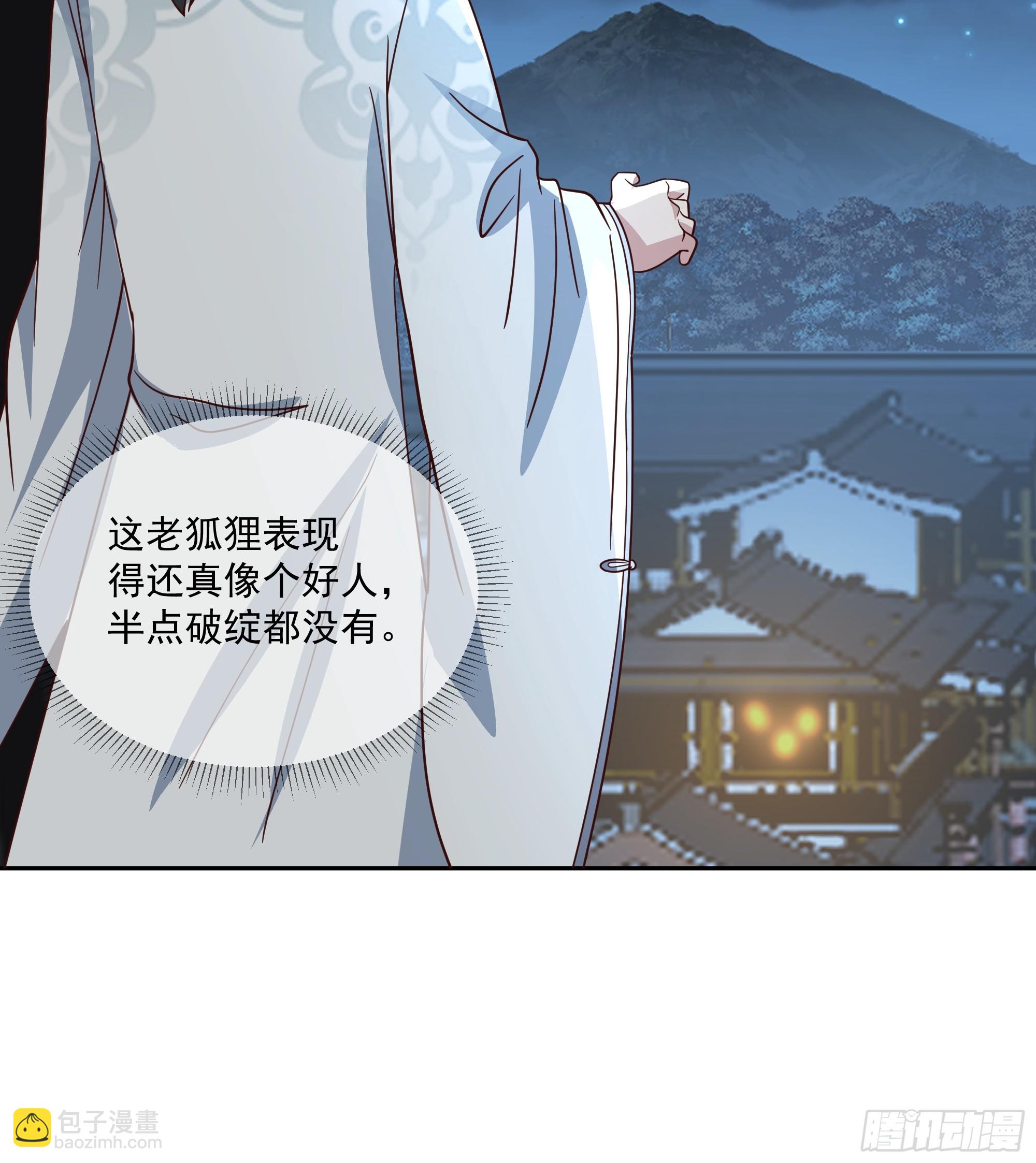 妖皇之女-第96话