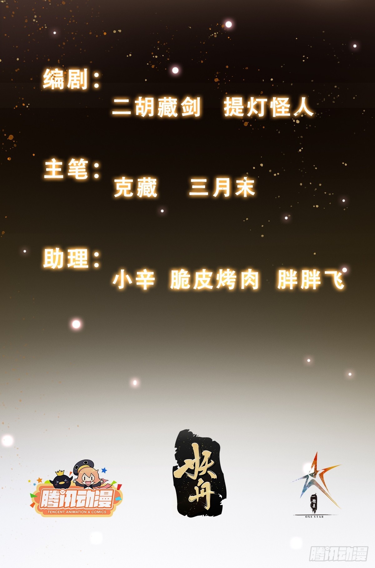 023 天象吞灵经-第24话