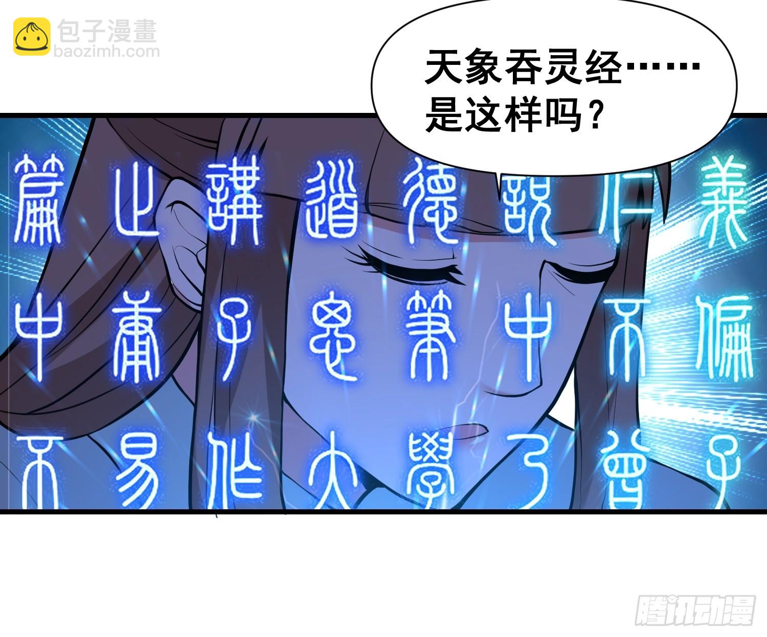 023 天象吞灵经-第24话