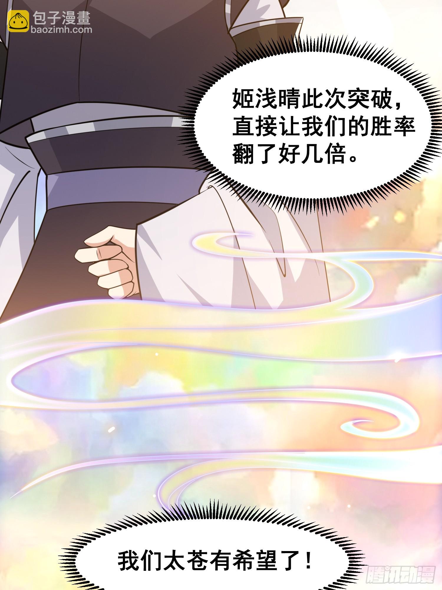027 为了太苍的国运！-第28话