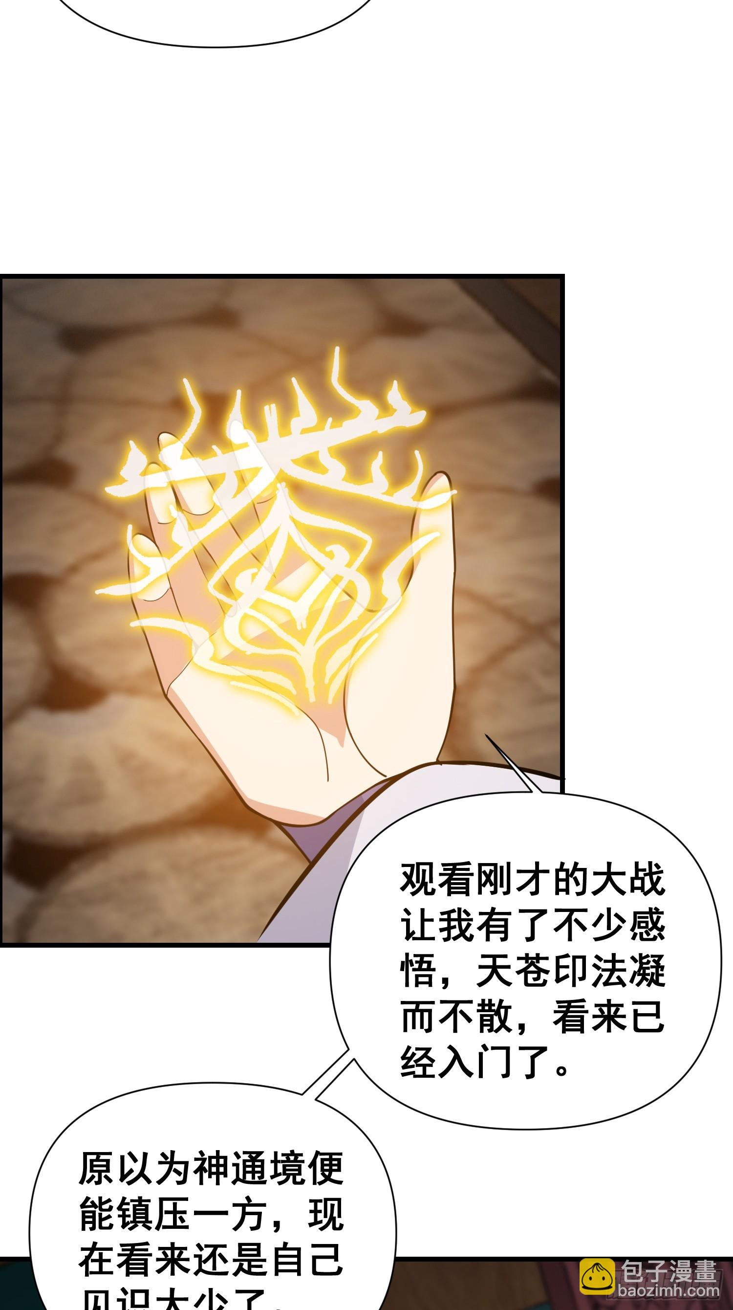 029 强大的幻象！-第30话