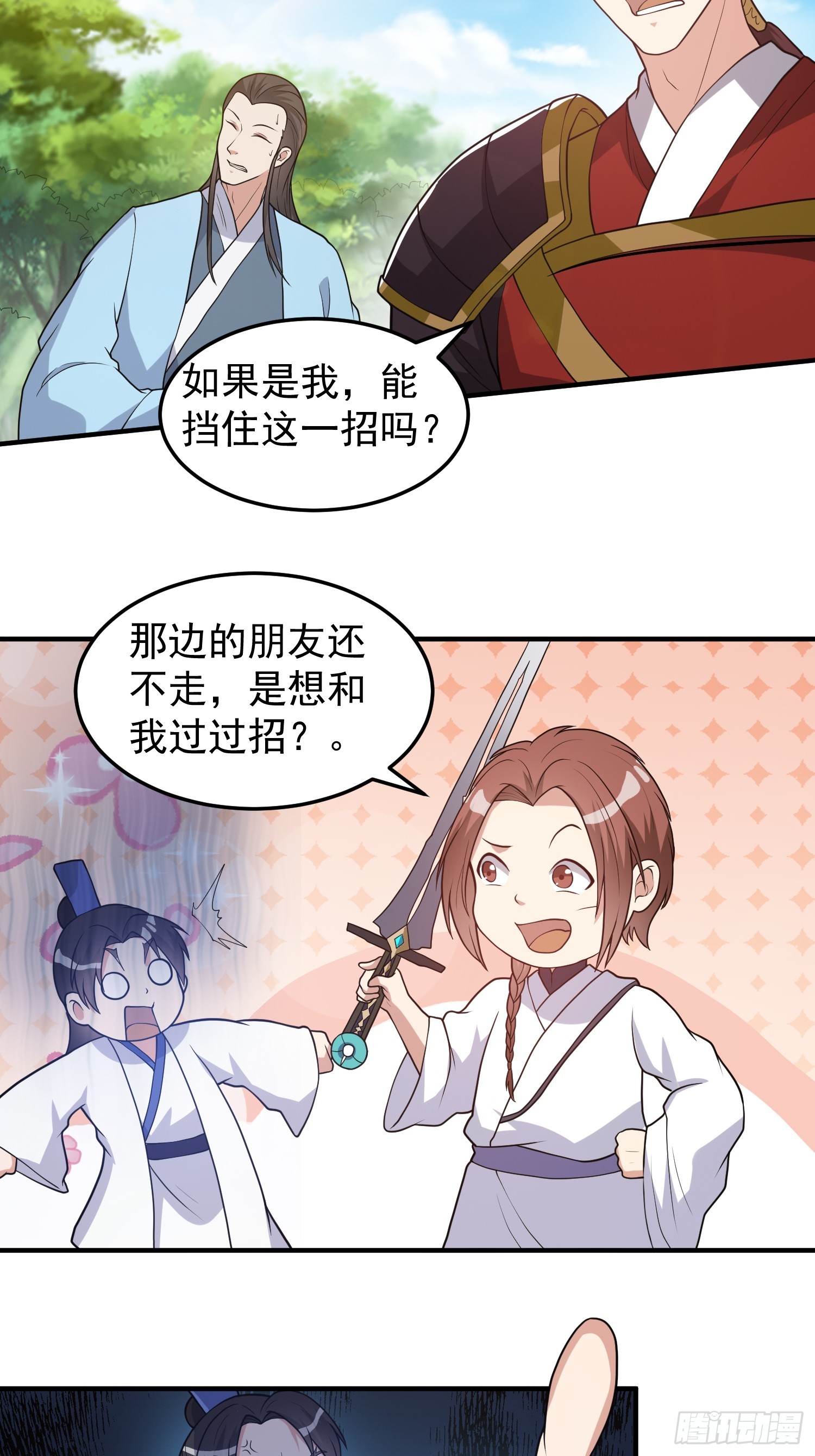043 能变身的种族-第44话