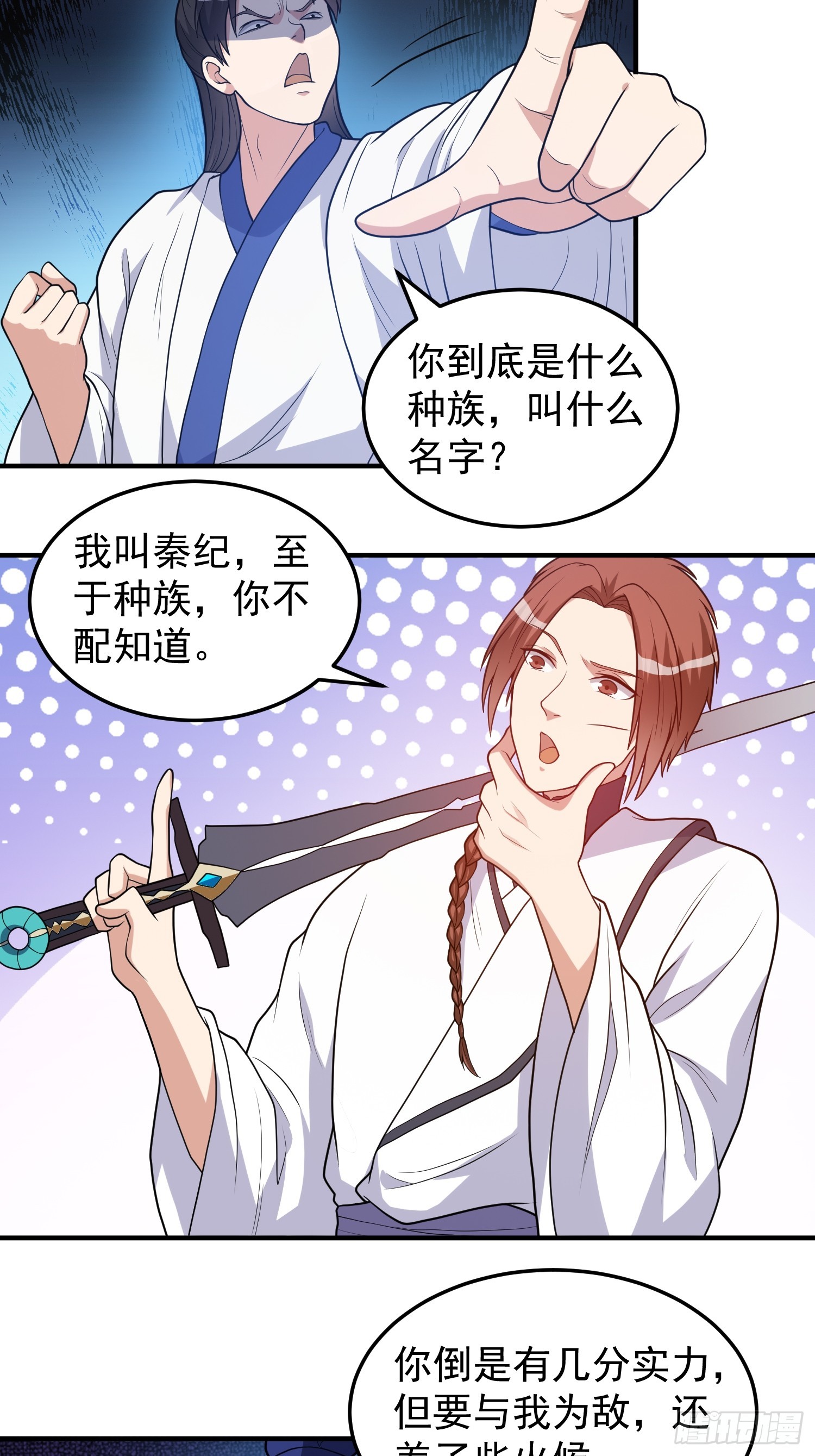 043 能变身的种族-第44话