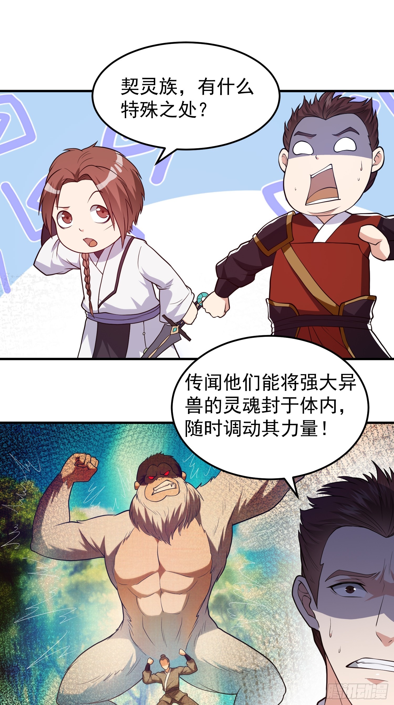 043 能变身的种族-第44话