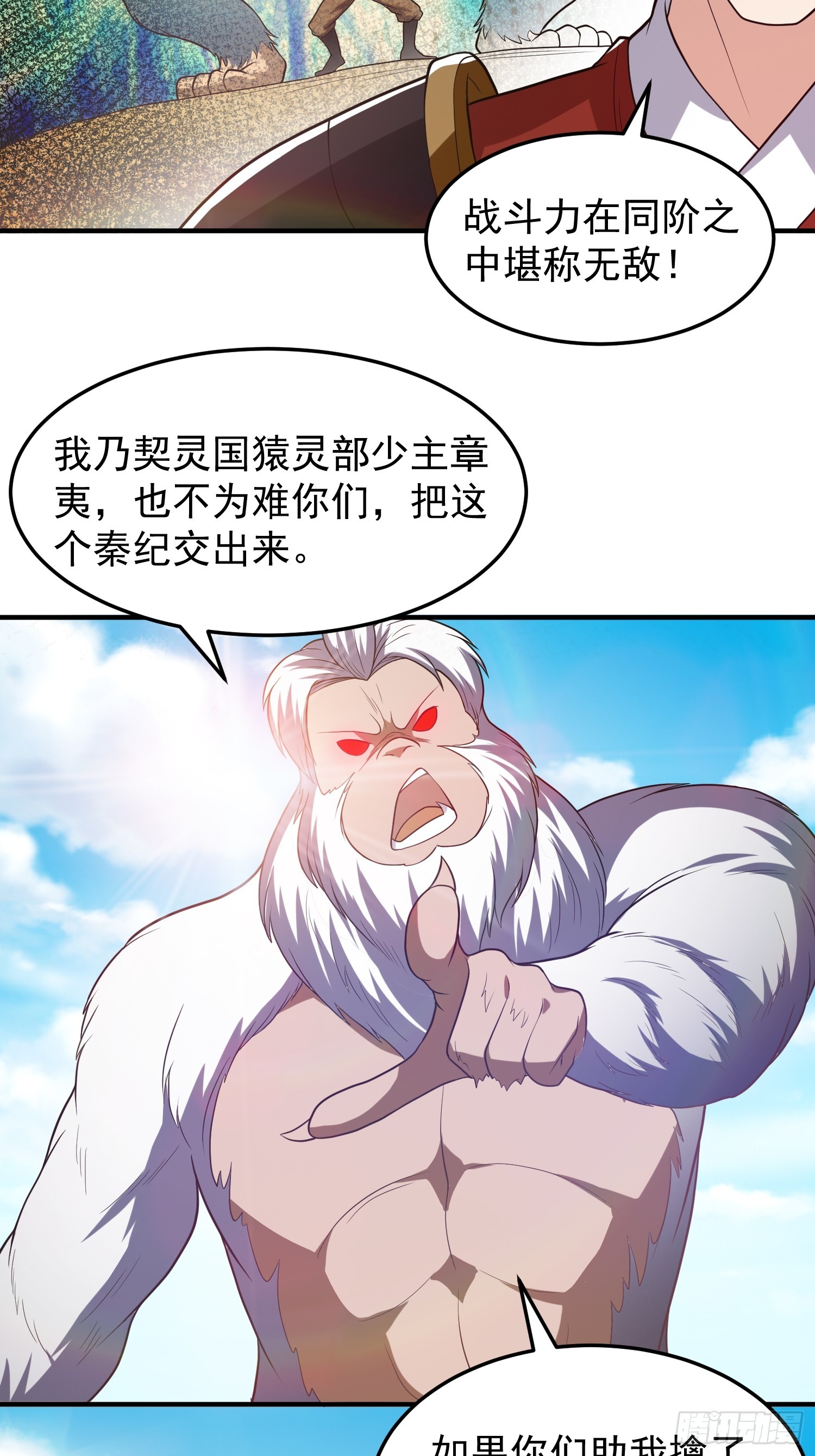043 能变身的种族-第44话