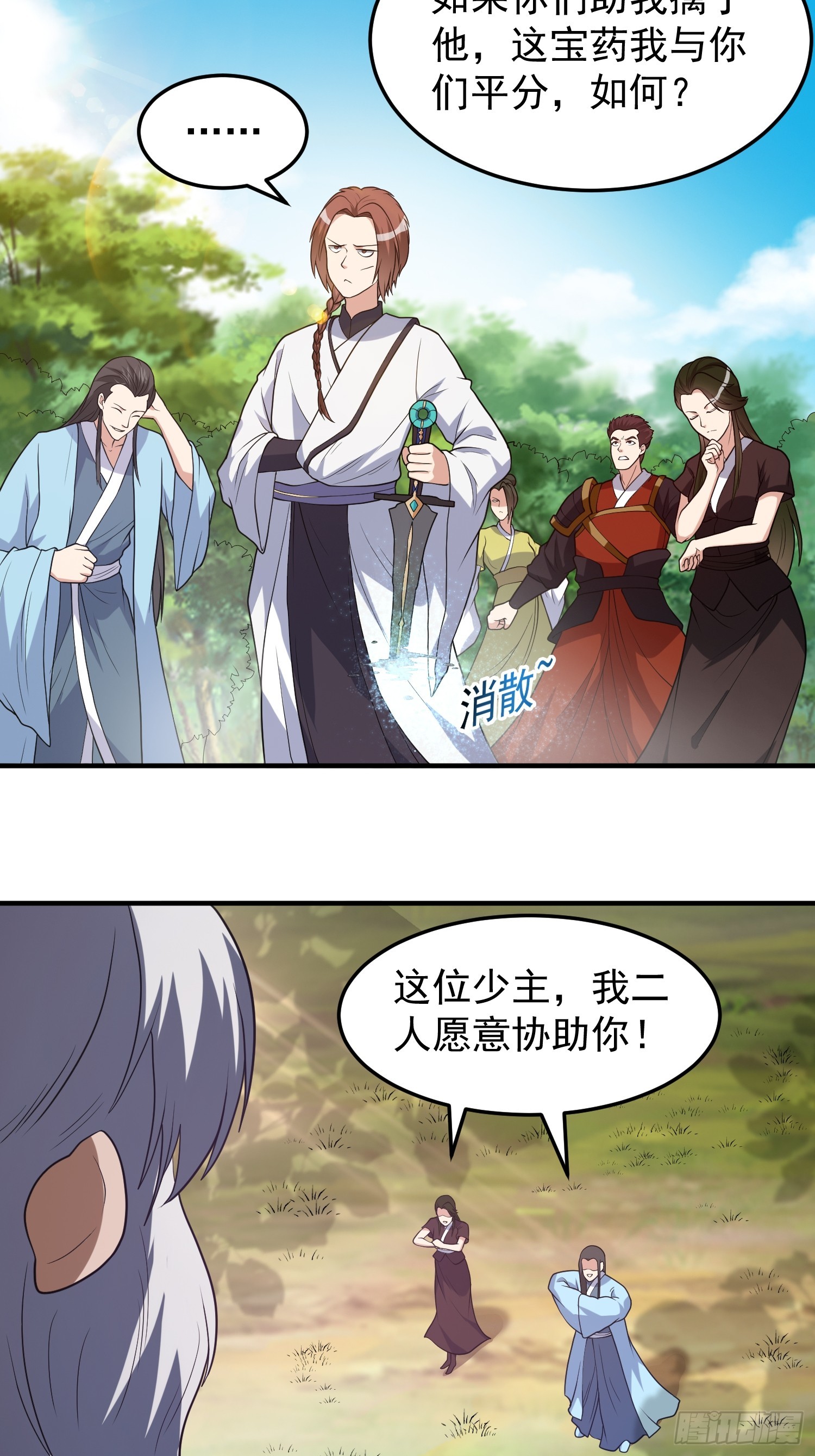 043 能变身的种族-第44话