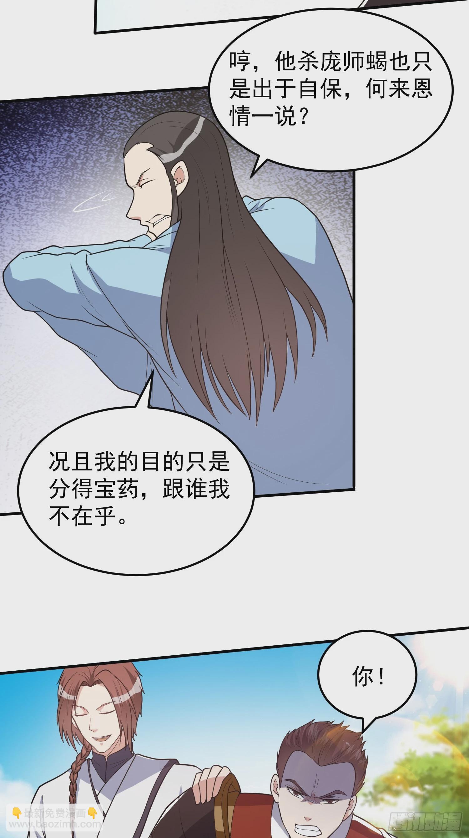 043 能变身的种族-第44话