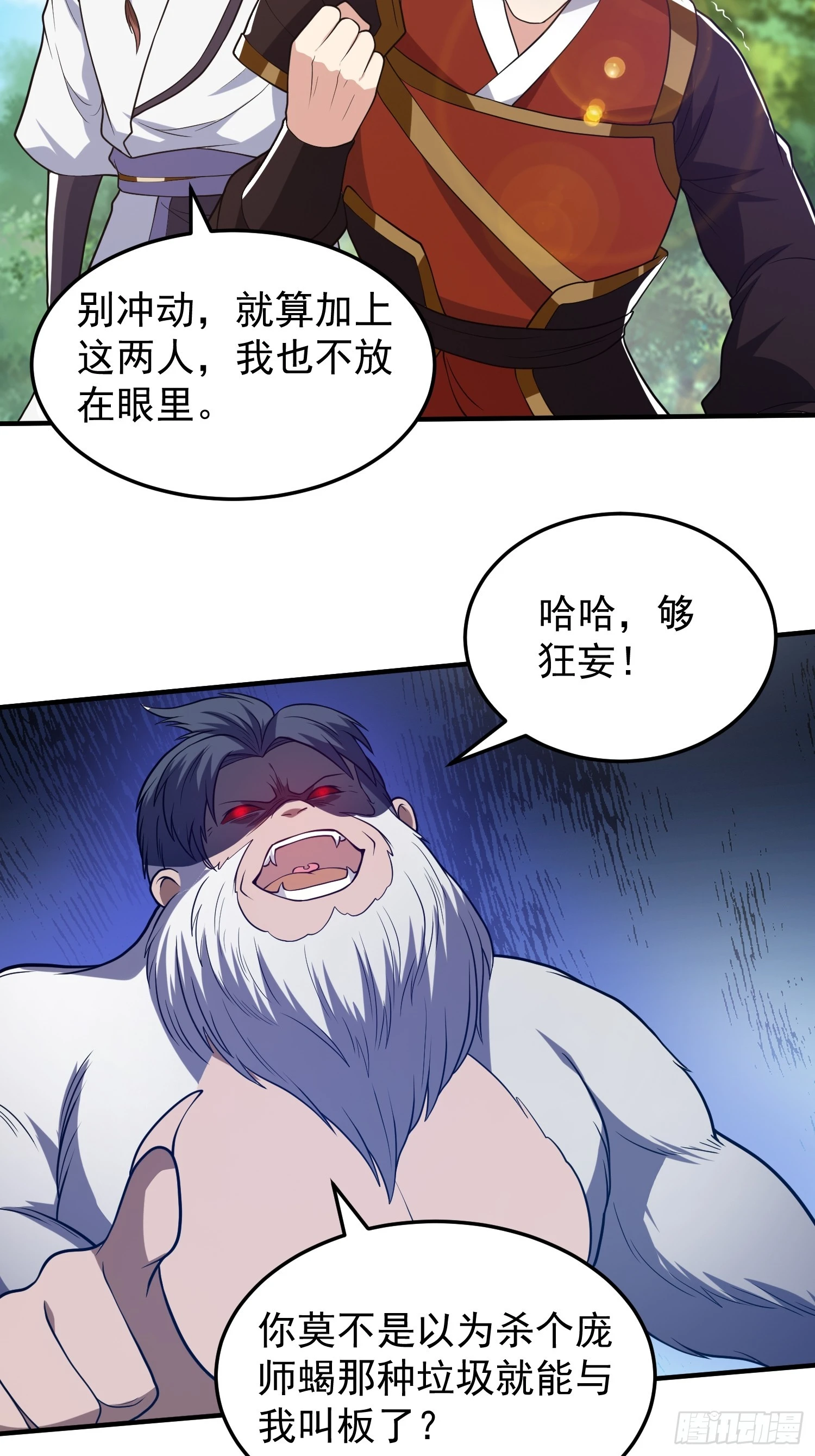 043 能变身的种族-第44话