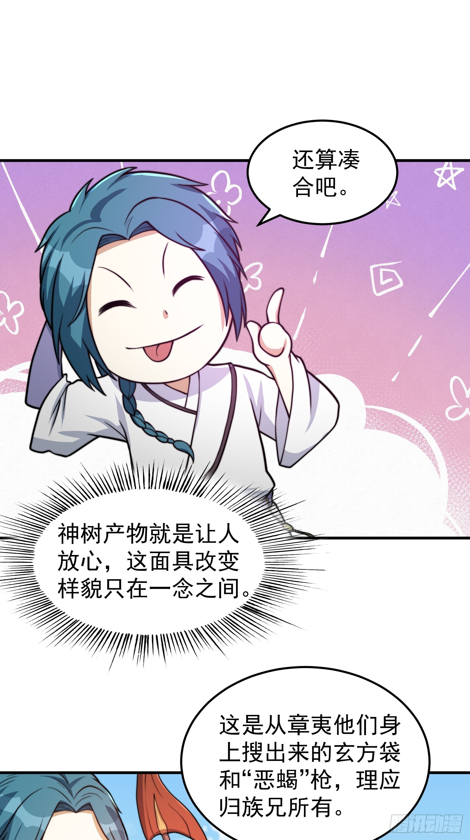 045 换脸大师-第46话