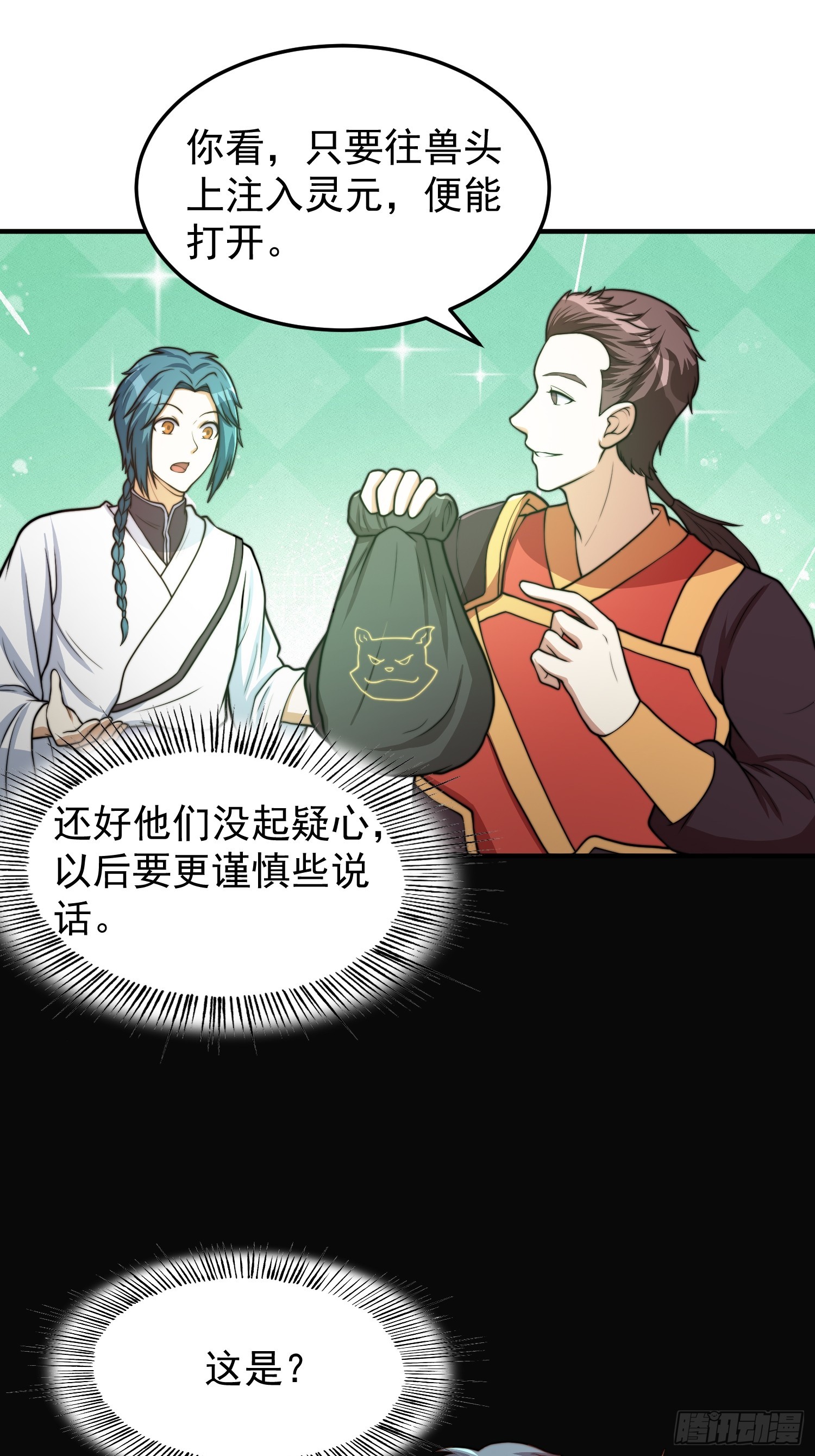 045 换脸大师-第46话