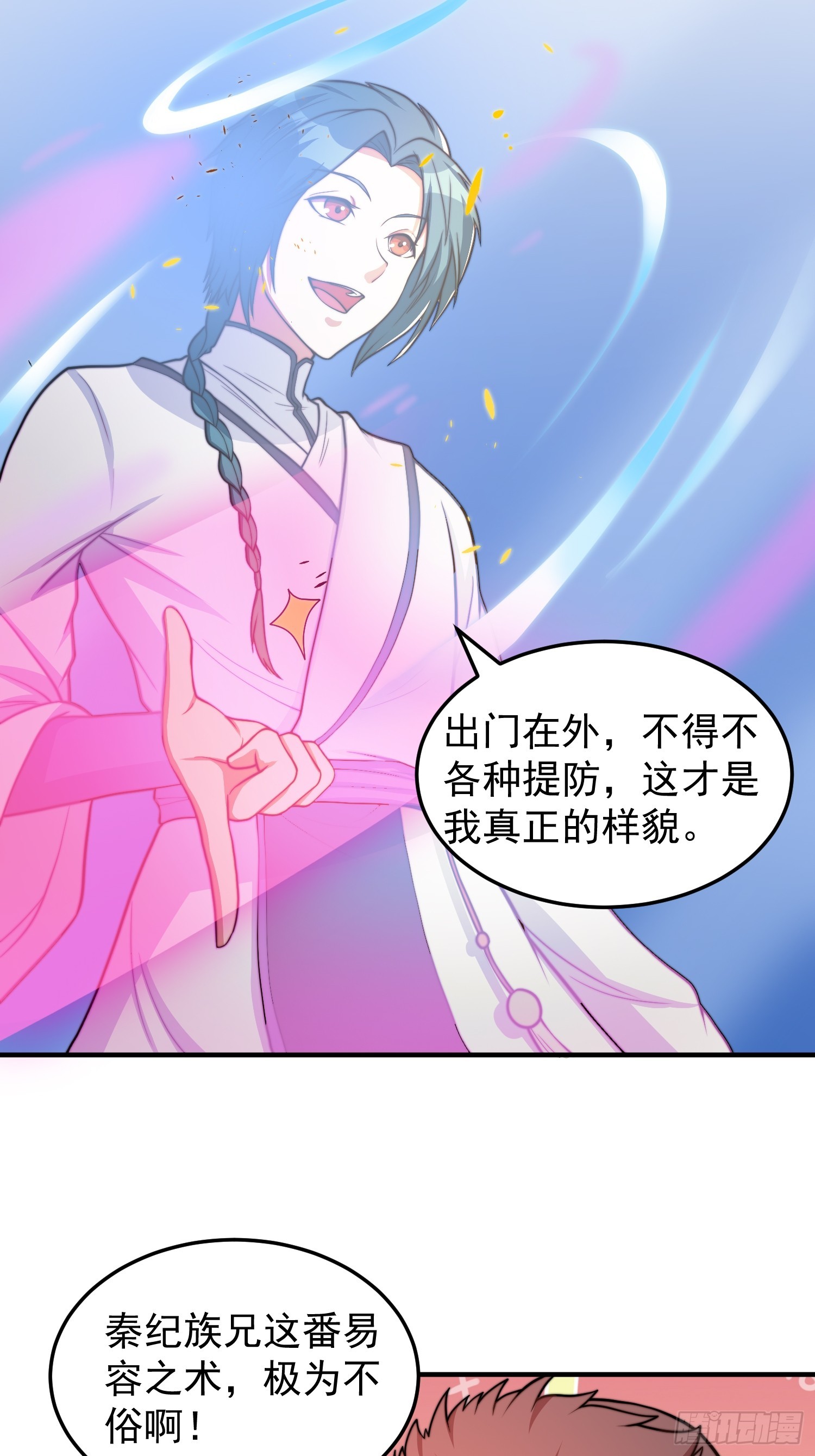045 换脸大师-第46话