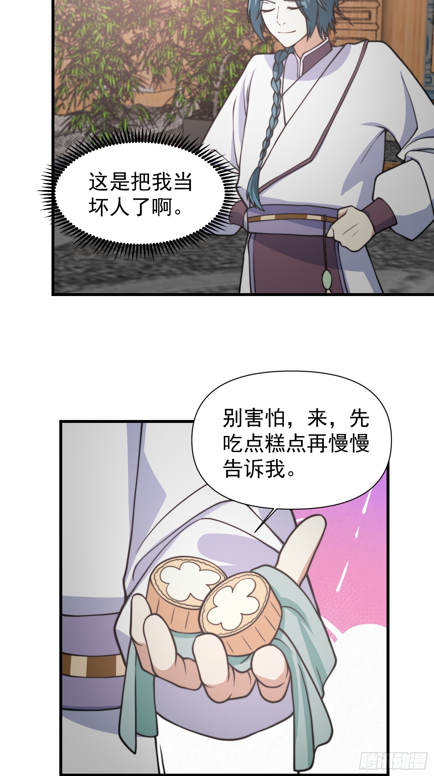 053 贵人的赏赐很美妙-第54话