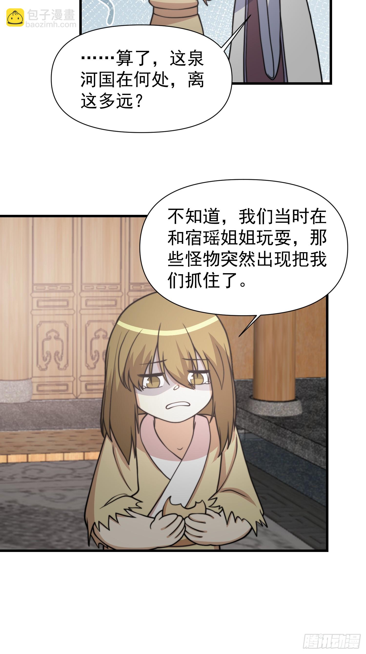 053 贵人的赏赐很美妙-第54话