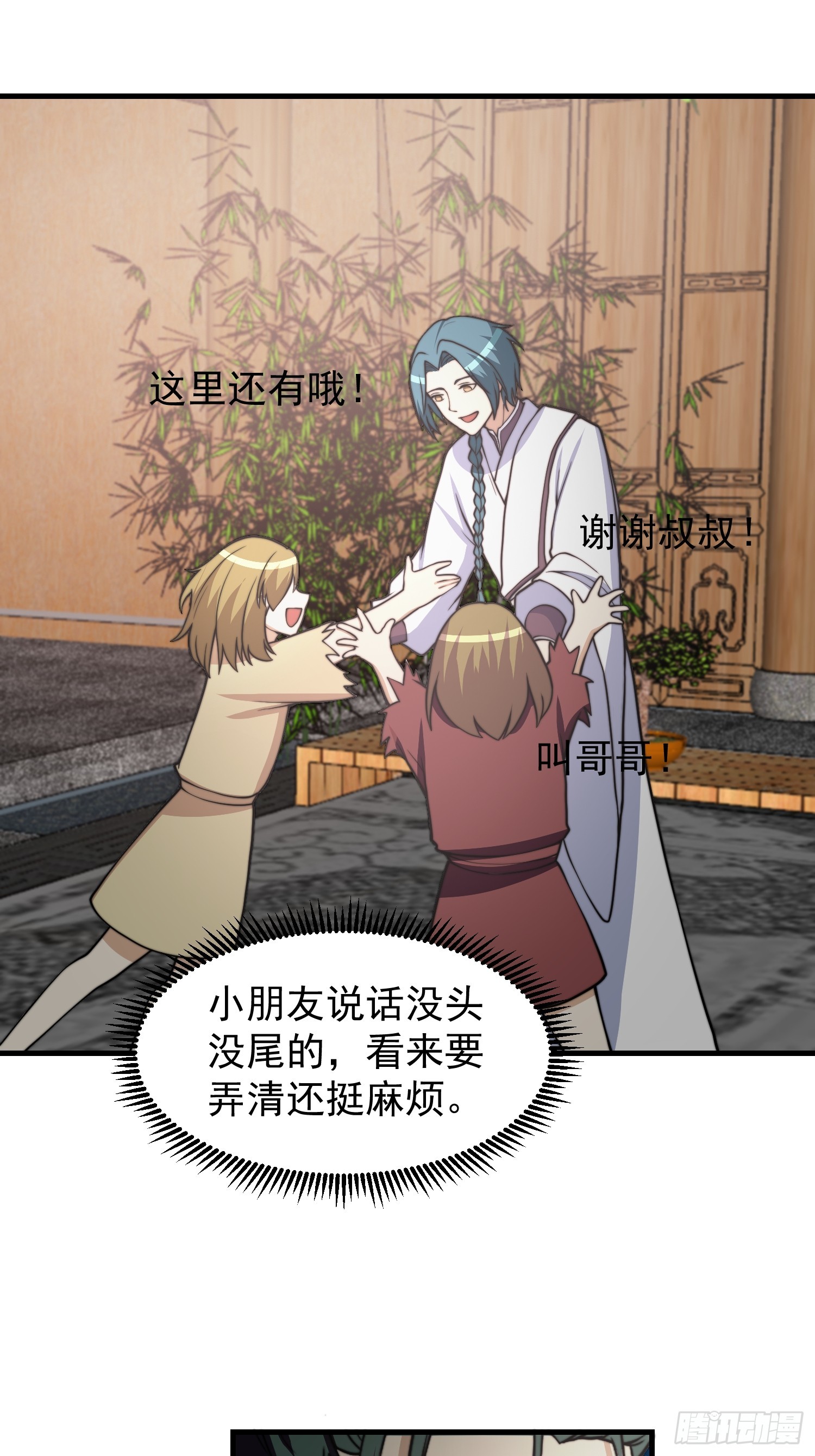 053 贵人的赏赐很美妙-第54话
